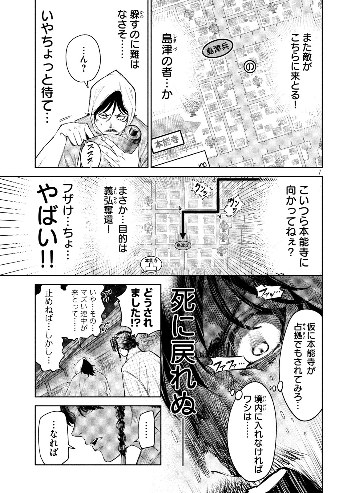 何度、時をくりかえしても本能寺が燃えるんじゃが!? - raw - 第82話 - https://jpee.aabb.to/JPEE/29197/53oatghfhft.jpg