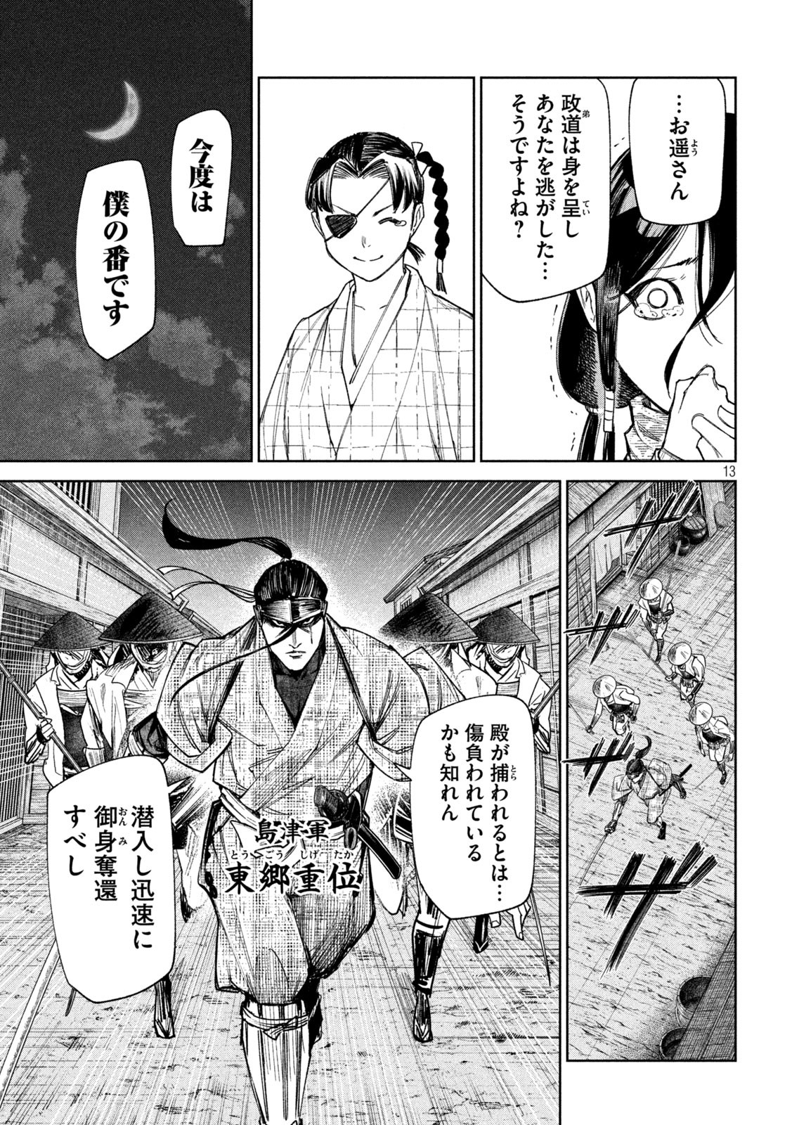 何度、時をくりかえしても本能寺が燃えるんじゃが!? - raw - 第82話 - https://jpee.aabb.to/JPEE/29197/5q5hxjyrq22.jpg