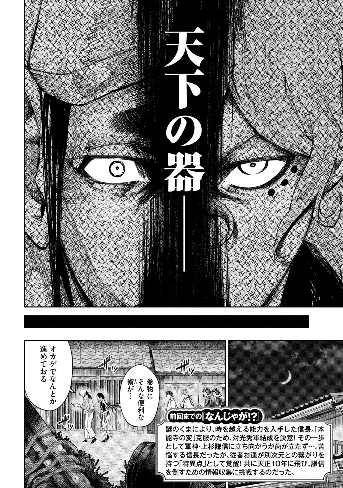 何度、時をくりかえしても本能寺が燃えるんじゃが!? - raw - 第82話 - https://jpee.aabb.to/JPEE/29197/an1cboiihhu.jpg
