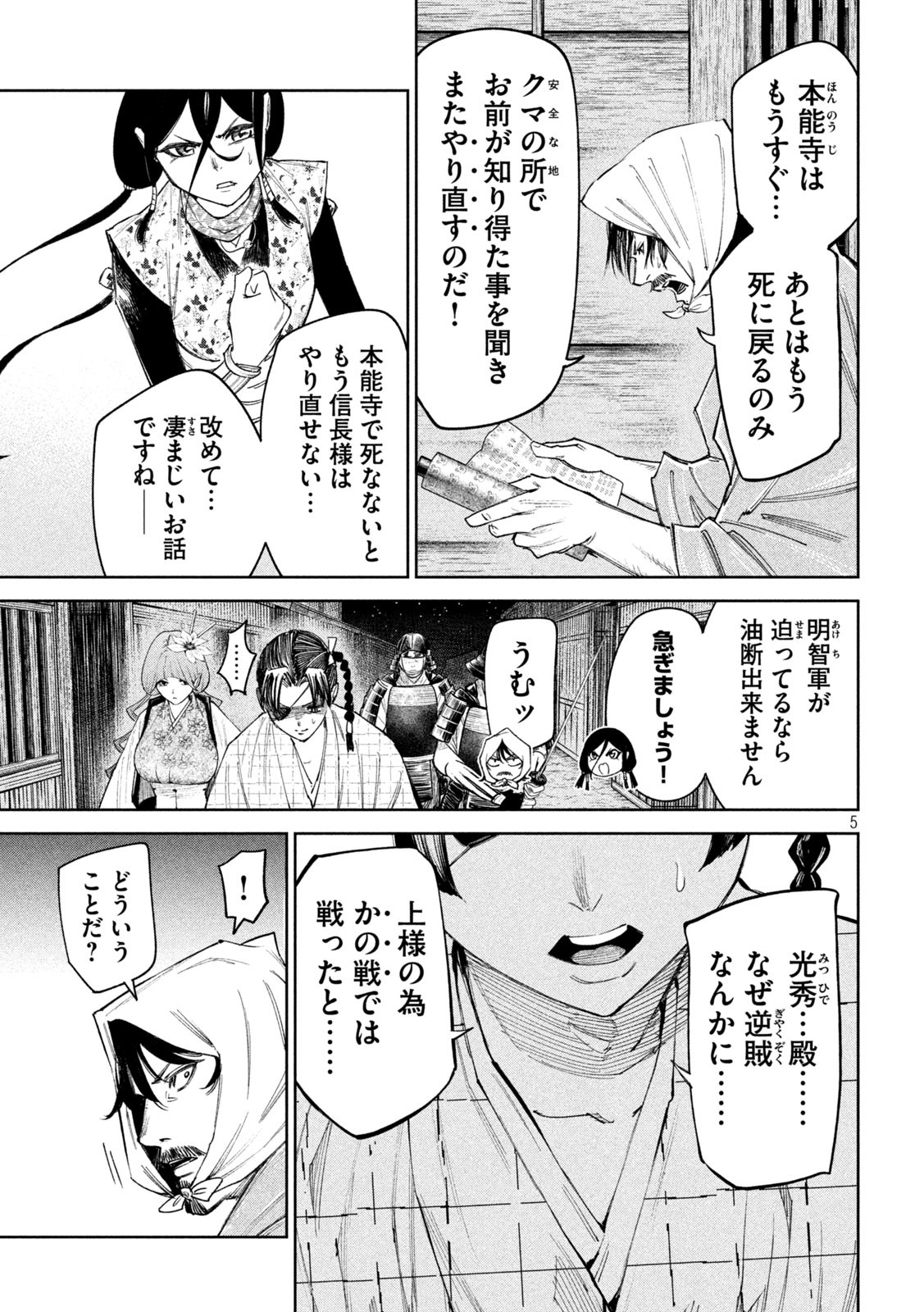 何度、時をくりかえしても本能寺が燃えるんじゃが!? - raw - 第82話 - https://jpee.aabb.to/JPEE/29197/cn2g1yympp3.jpg