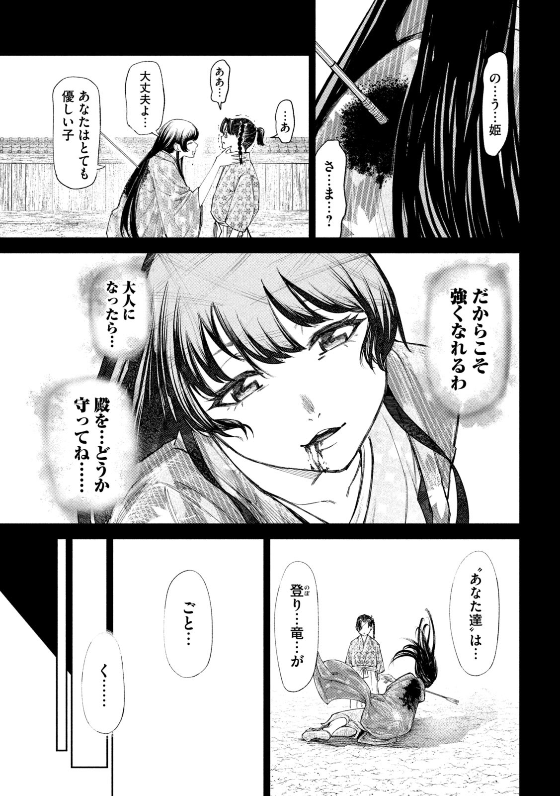何度、時をくりかえしても本能寺が燃えるんじゃが!? - raw - 第82話 - https://jpee.aabb.to/JPEE/29197/dfk0vtgcwoj.jpg