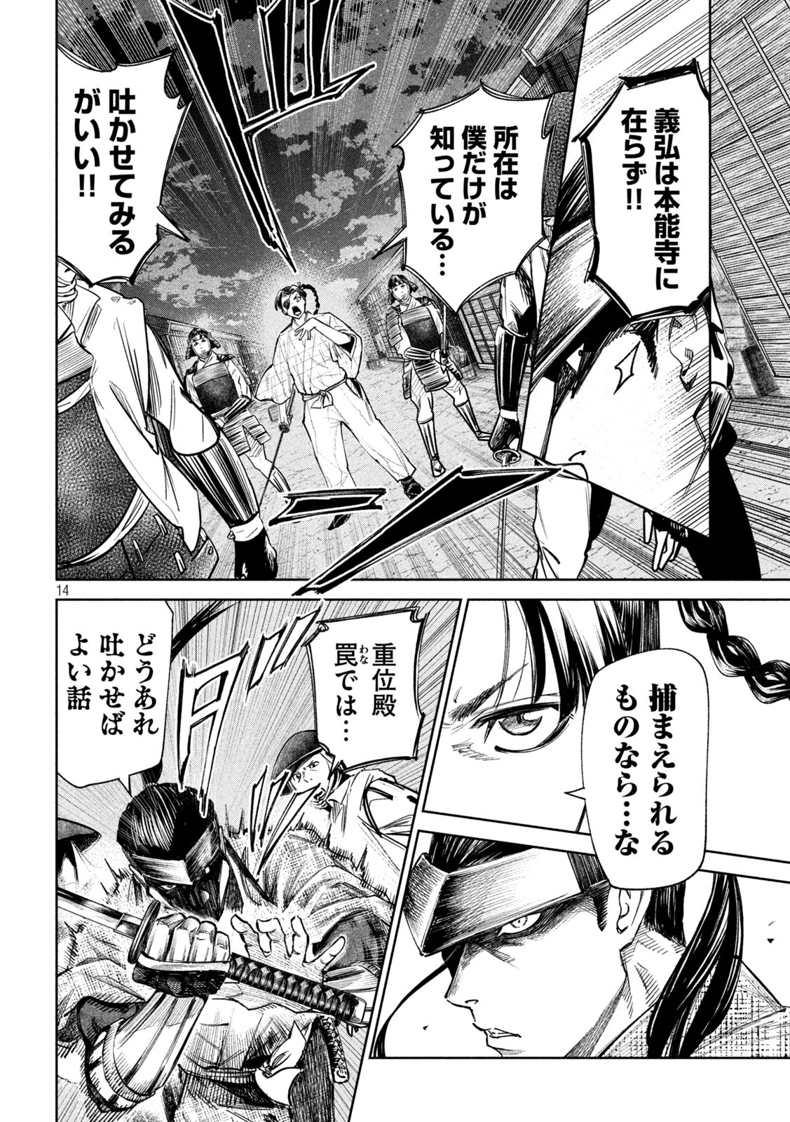 何度、時をくりかえしても本能寺が燃えるんじゃが!? - raw - 第82話 - https://jpee.aabb.to/JPEE/29197/e2d4wqov0yn.jpg