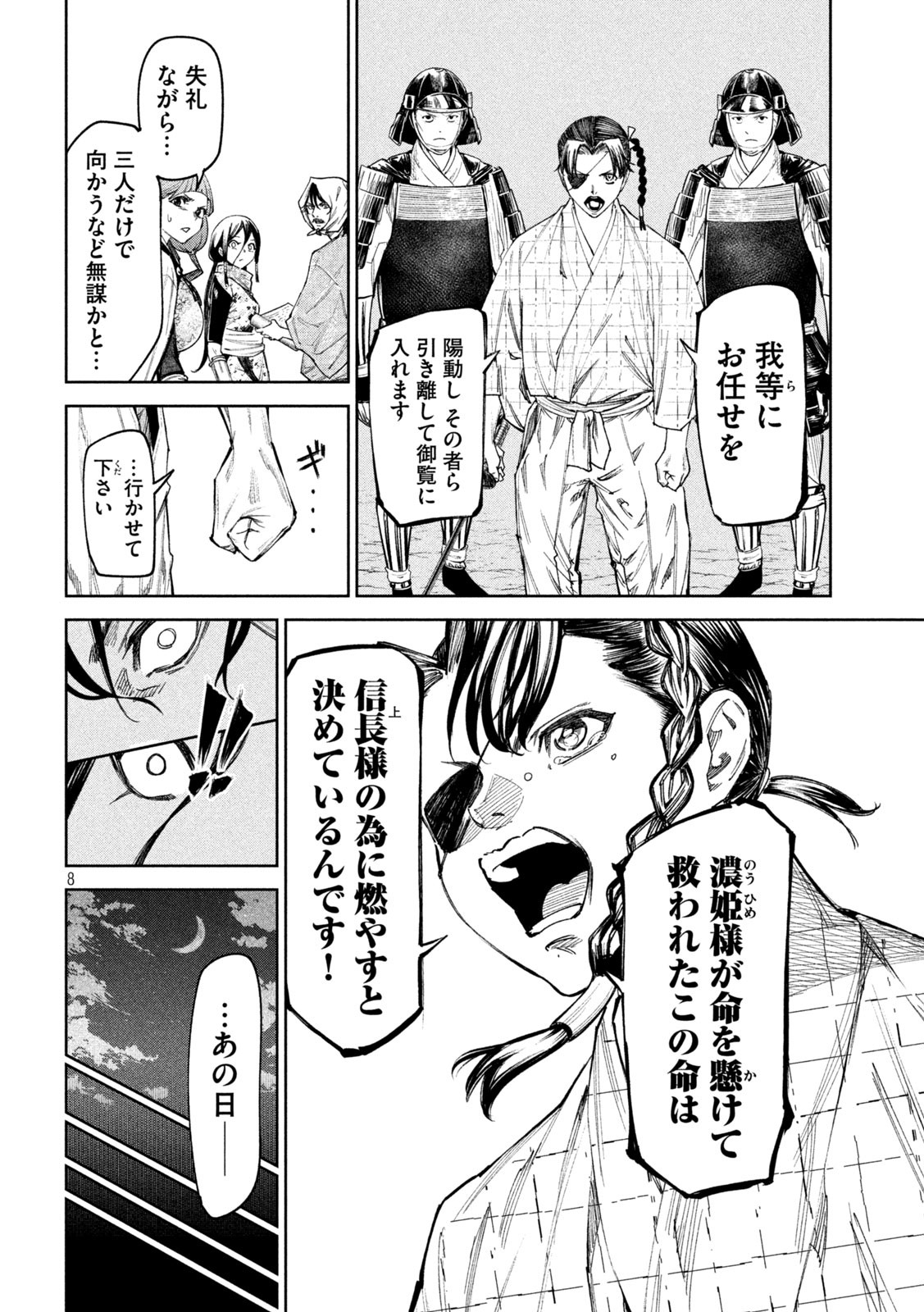 何度、時をくりかえしても本能寺が燃えるんじゃが!? - raw - 第82話 - https://jpee.aabb.to/JPEE/29197/hd1lhlkg2kh.jpg