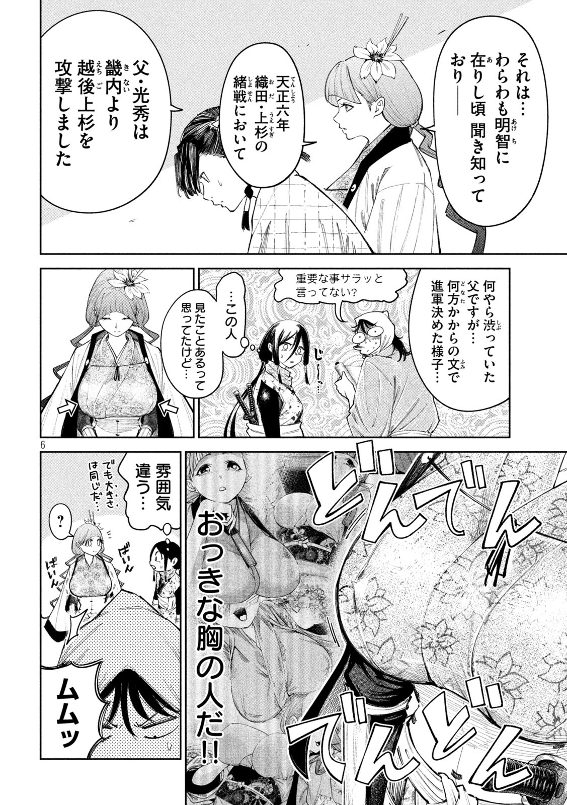 何度、時をくりかえしても本能寺が燃えるんじゃが!? - raw - 第82話 - https://jpee.aabb.to/JPEE/29197/km0tpuhizis.jpg