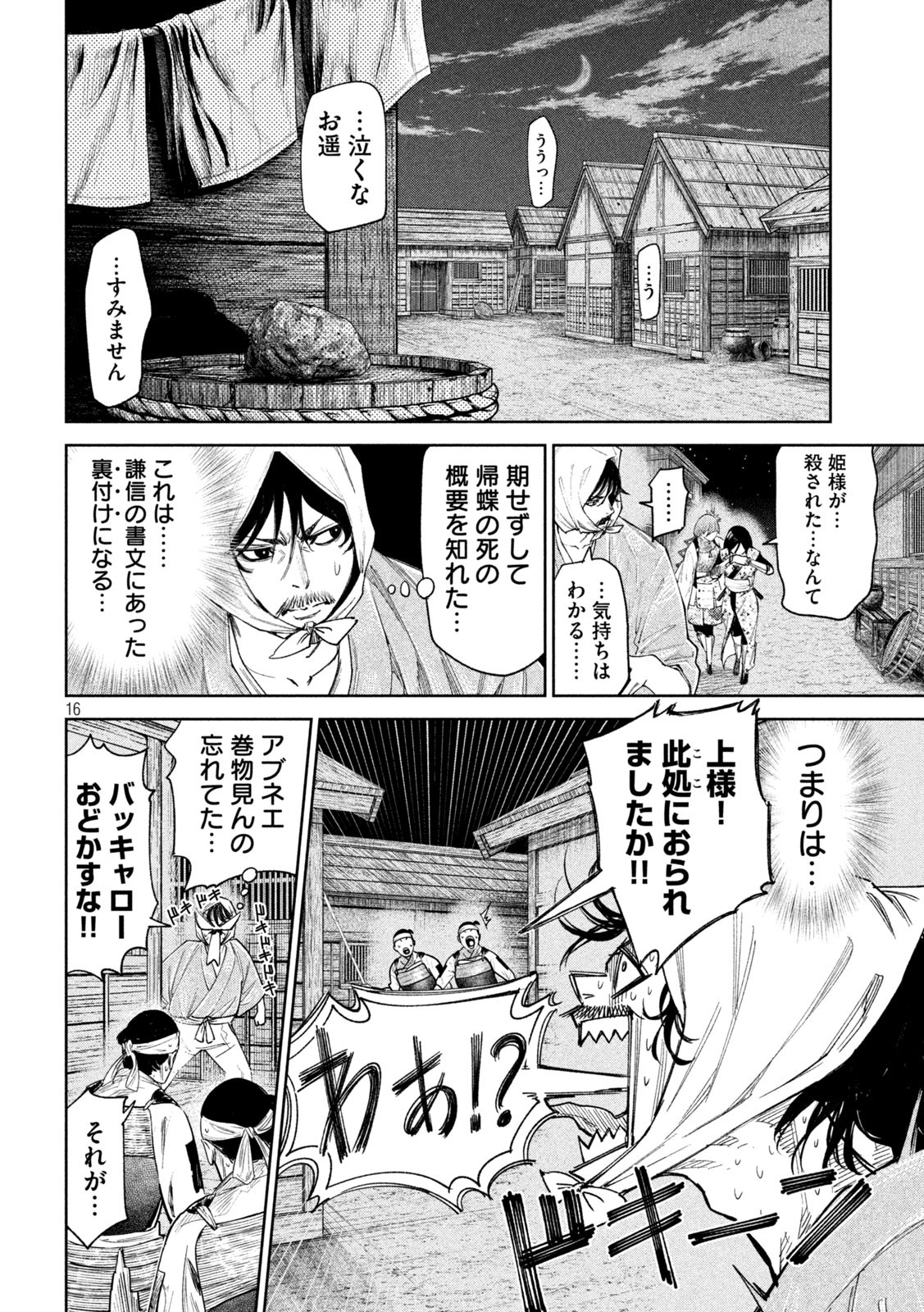 何度、時をくりかえしても本能寺が燃えるんじゃが!? - raw - 第82話 - https://jpee.aabb.to/JPEE/29197/lkwakpfvcnd.jpg