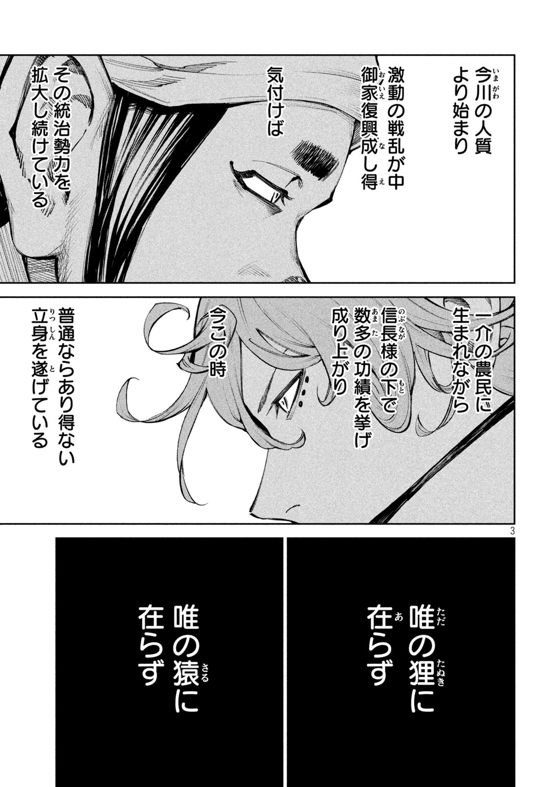 何度、時をくりかえしても本能寺が燃えるんじゃが!? - raw - 第82話 - https://jpee.aabb.to/JPEE/29197/of15kae5o22.jpg