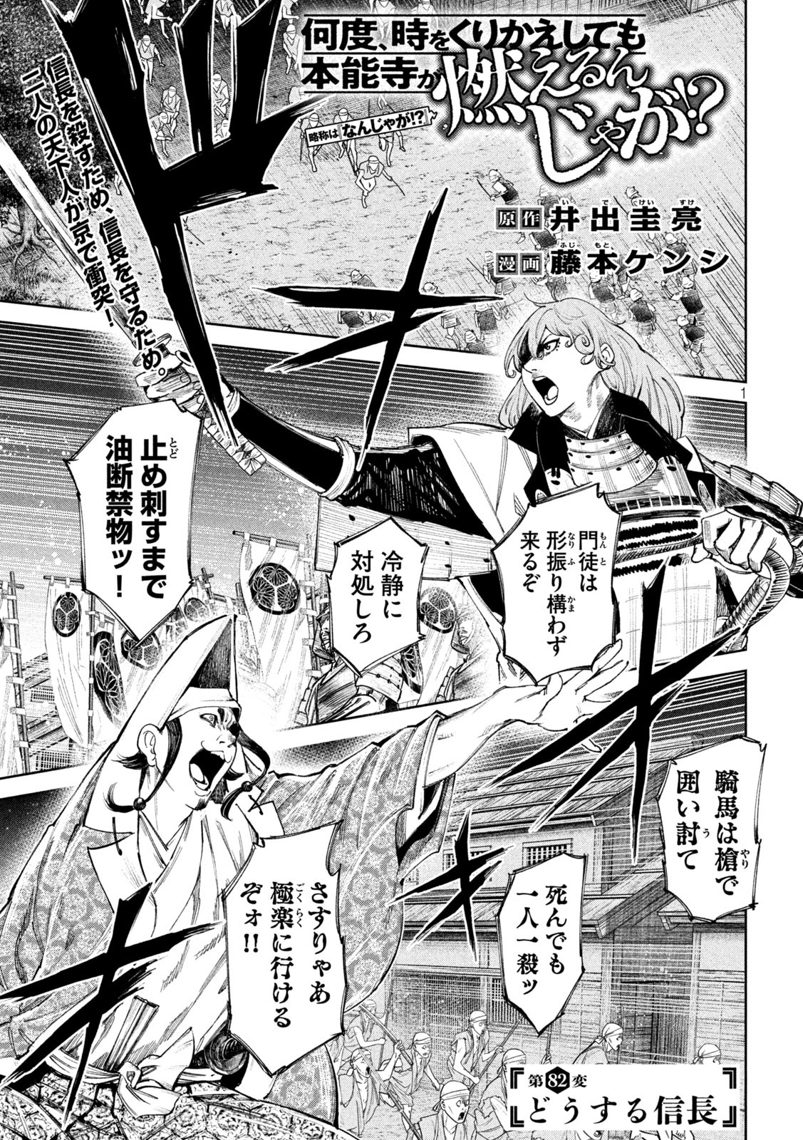 何度、時をくりかえしても本能寺が燃えるんじゃが!? - raw - 第82話 - https://jpee.aabb.to/JPEE/29197/oxs4zw4y5vb.jpg