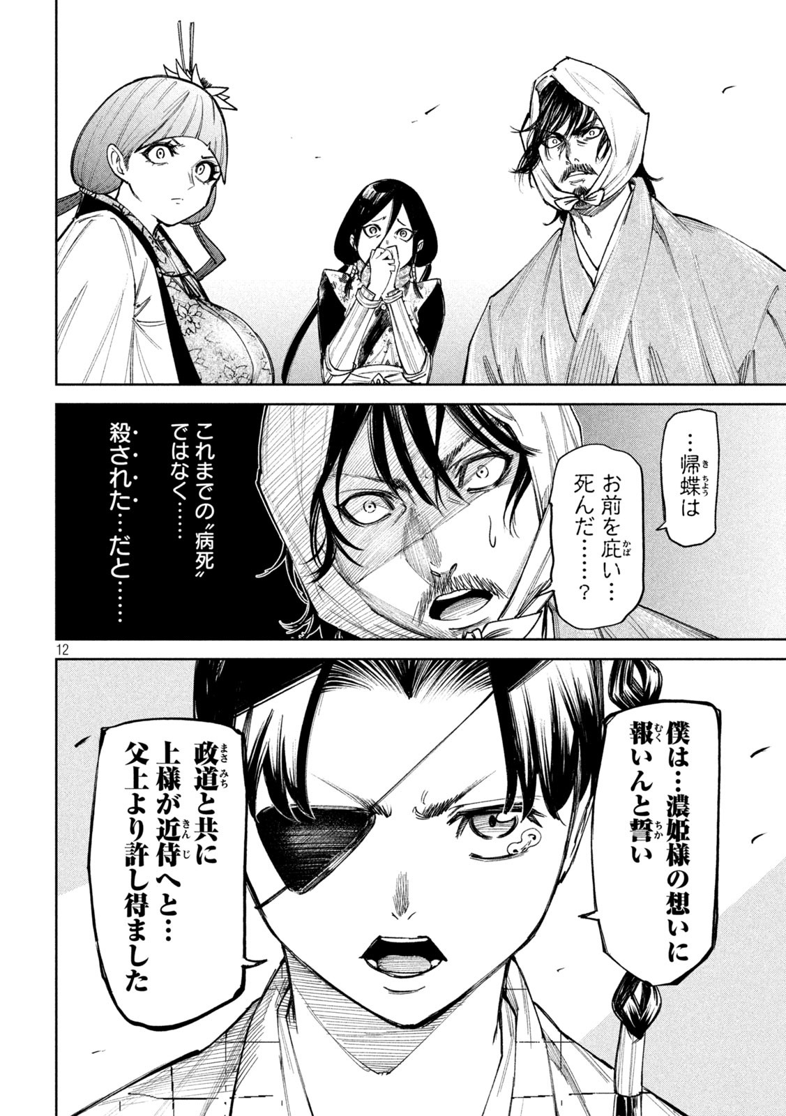 何度、時をくりかえしても本能寺が燃えるんじゃが!? - raw - 第82話 - https://jpee.aabb.to/JPEE/29197/qvt5fduqls2.jpg