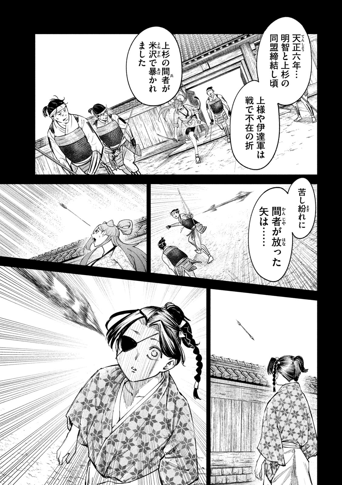 何度、時をくりかえしても本能寺が燃えるんじゃが!? - raw - 第82話 - https://jpee.aabb.to/JPEE/29197/weiufbg3gsh.jpg