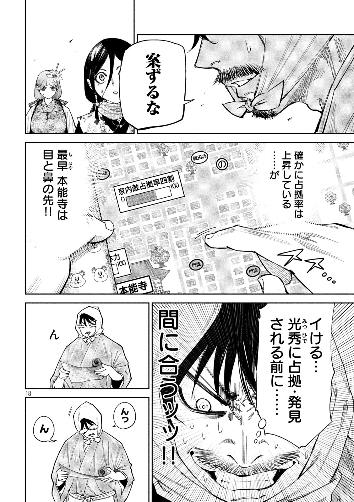 何度、時をくりかえしても本能寺が燃えるんじゃが!? - raw - 第82話 - https://jpee.aabb.to/JPEE/29197/wjn3iixm5bw.jpg