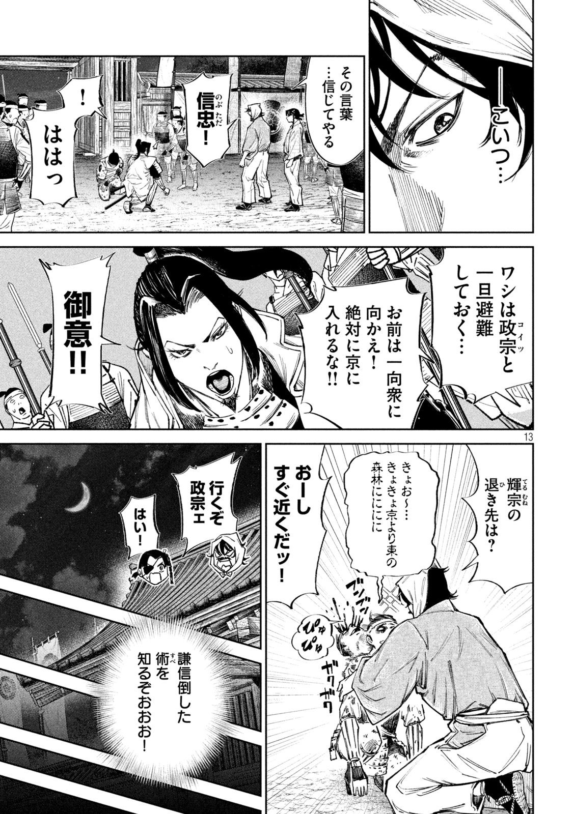 何度、時をくりかえしても本能寺が燃えるんじゃが!? - raw - 第77話 - https://jpee.aabb.to/JPEE/29198/1x1nmoihqd5.jpg
