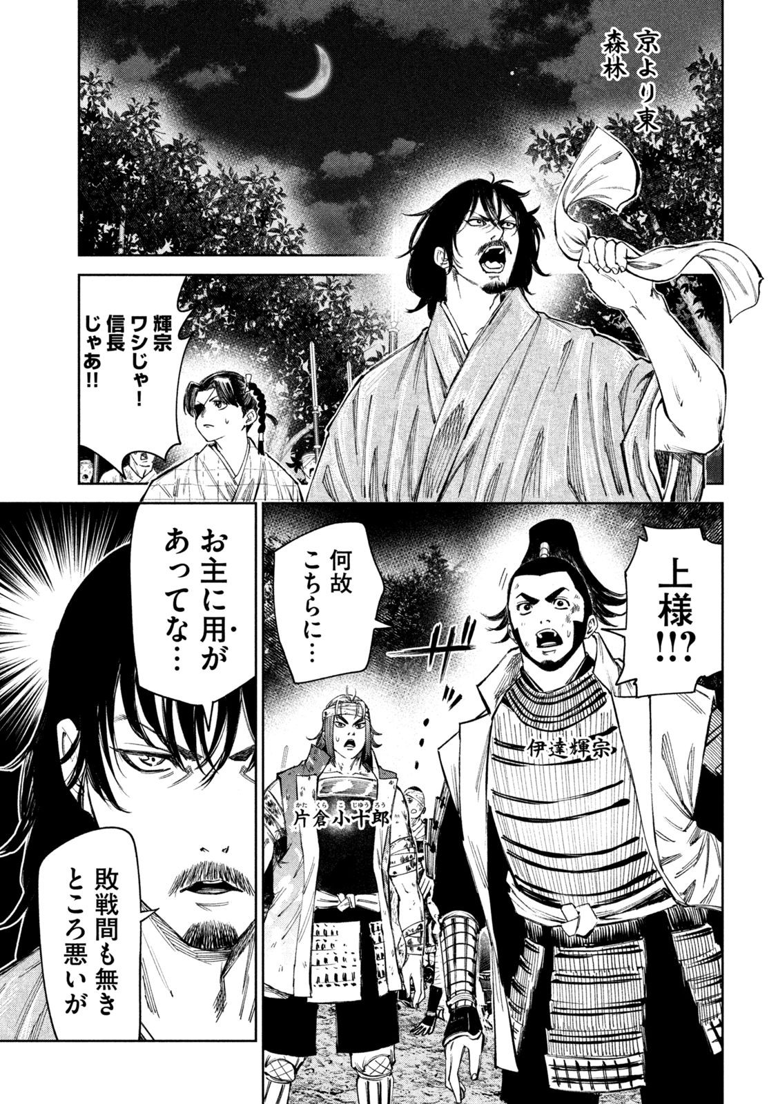 何度、時をくりかえしても本能寺が燃えるんじゃが!? - raw - 第77話 - https://jpee.aabb.to/JPEE/29198/5ss5gsyuwcu.jpg