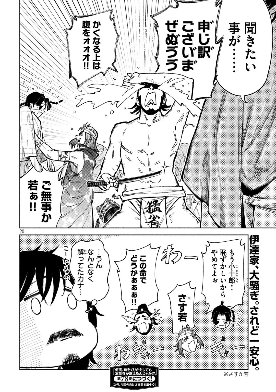 何度、時をくりかえしても本能寺が燃えるんじゃが!? - raw - 第77話 - https://jpee.aabb.to/JPEE/29198/eflwoeudkgg.jpg