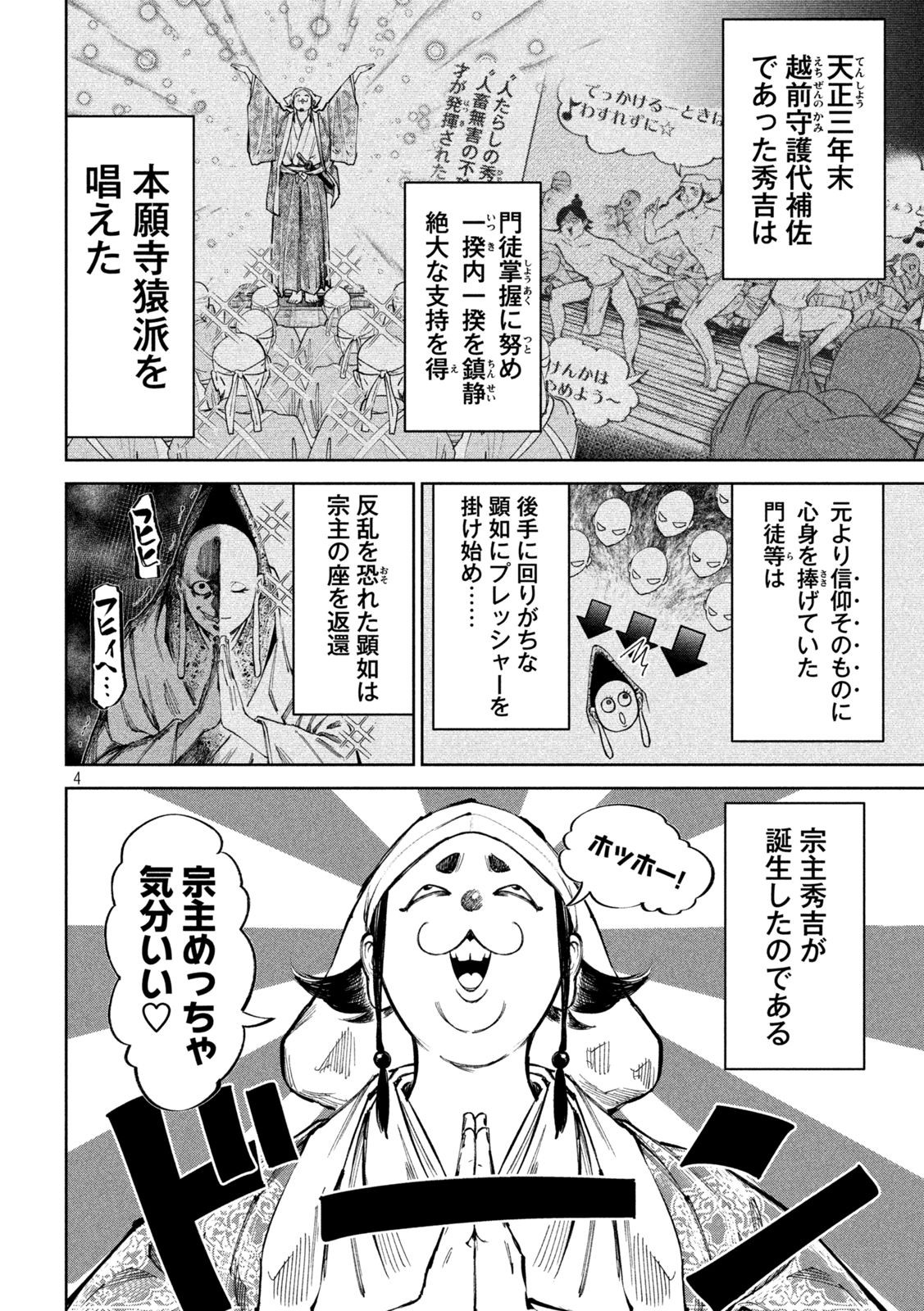 何度、時をくりかえしても本能寺が燃えるんじゃが!? - raw - 第77話 - https://jpee.aabb.to/JPEE/29198/hnnhuvwdg0q.jpg