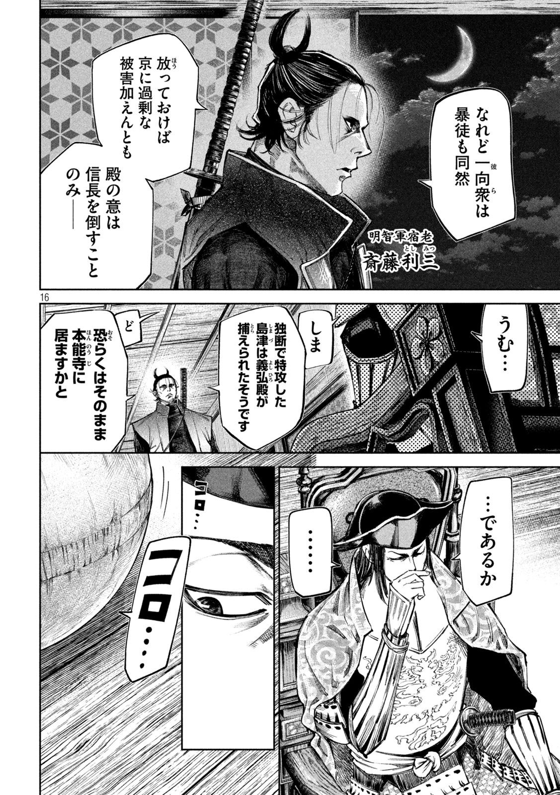 何度、時をくりかえしても本能寺が燃えるんじゃが!? - raw - 第77話 - https://jpee.aabb.to/JPEE/29198/hqvym35vlzv.jpg