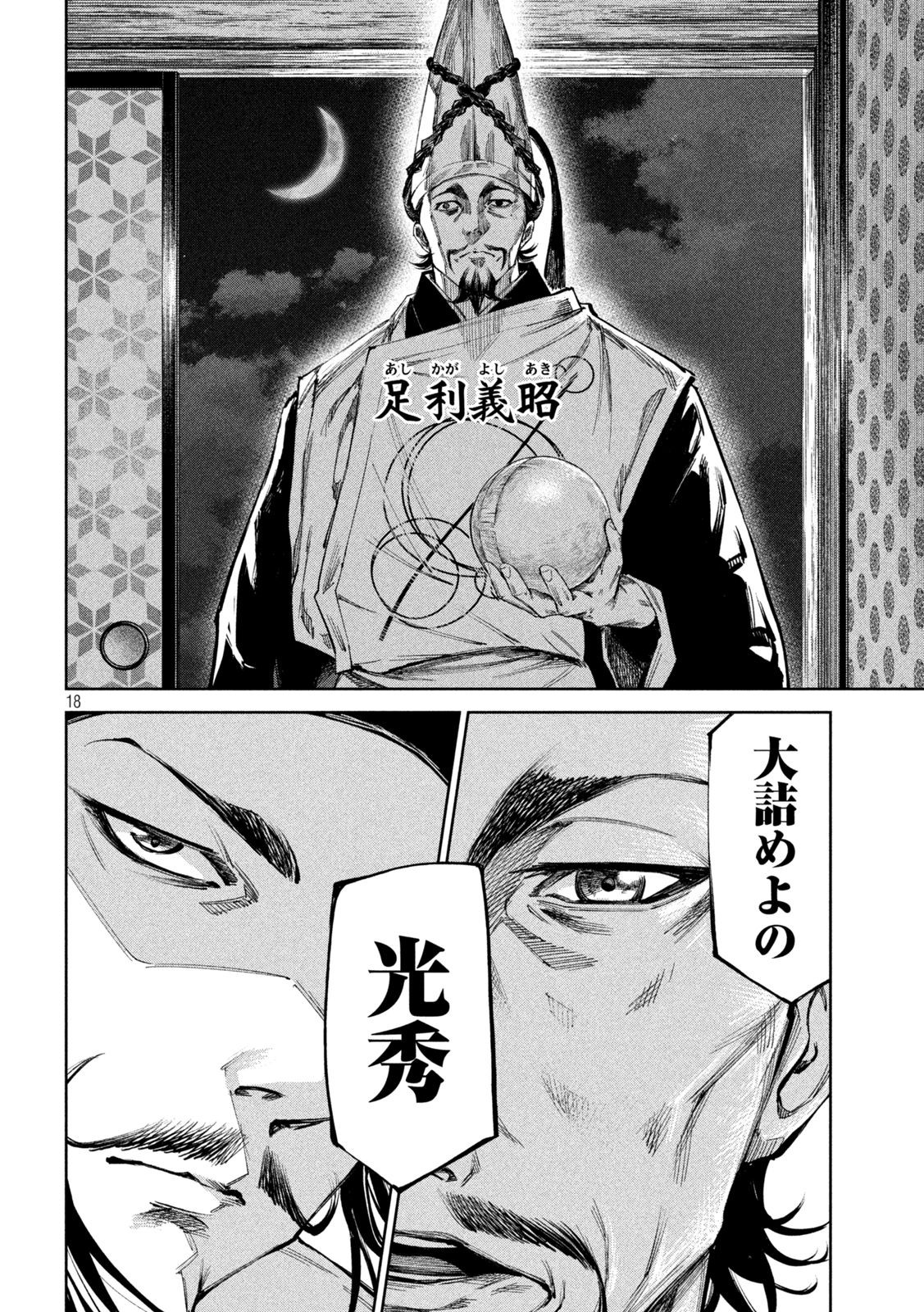 何度、時をくりかえしても本能寺が燃えるんじゃが!? - raw - 第77話 - https://jpee.aabb.to/JPEE/29198/jvz3grycedx.jpg