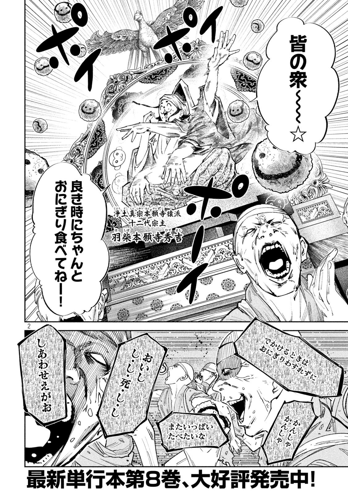 何度、時をくりかえしても本能寺が燃えるんじゃが!? - raw - 第77話 - https://jpee.aabb.to/JPEE/29198/marpfgvpzqj.jpg