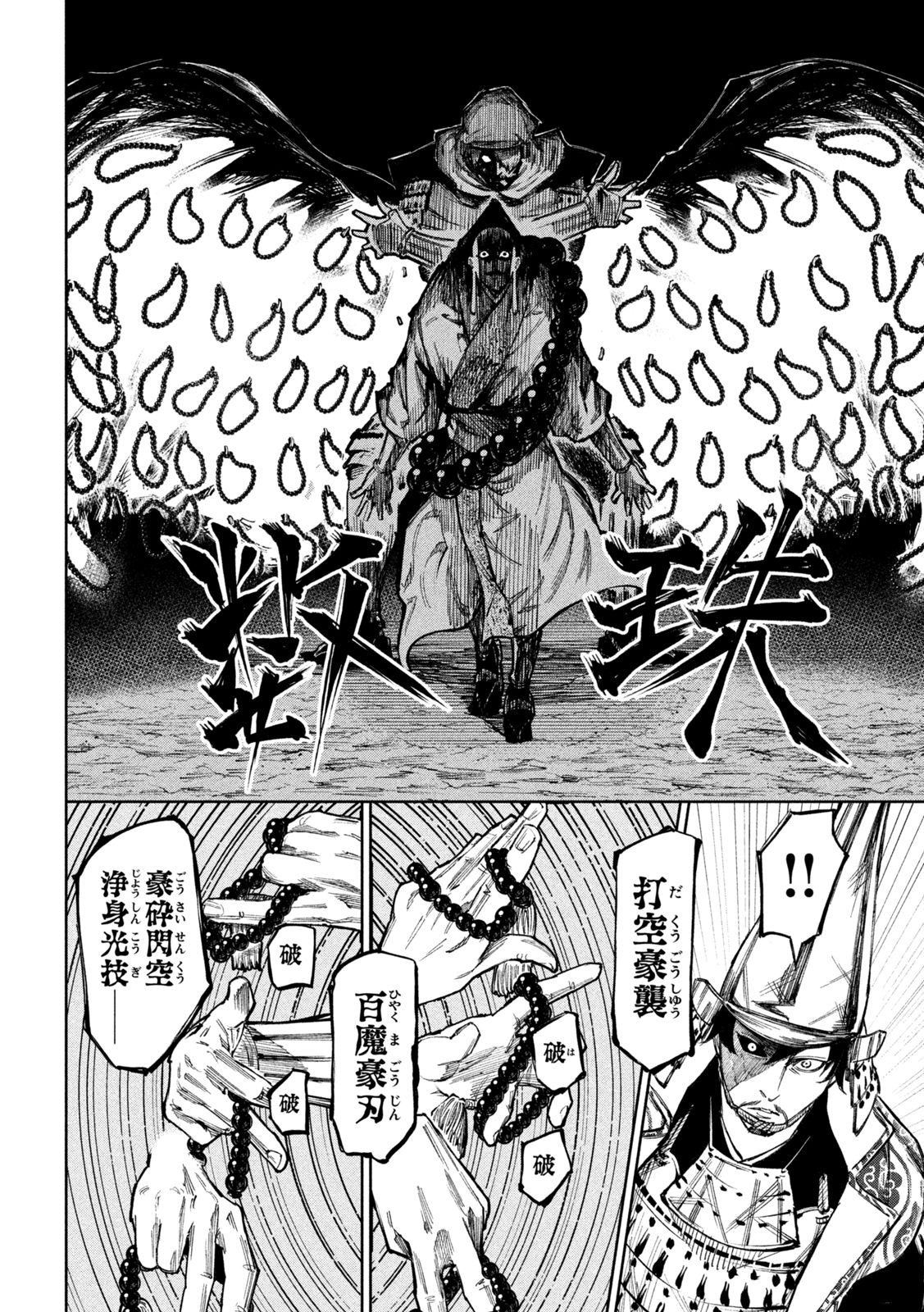 何度、時をくりかえしても本能寺が燃えるんじゃが!? - raw - 第77話 - https://jpee.aabb.to/JPEE/29198/n5mkvv00uuc.jpg
