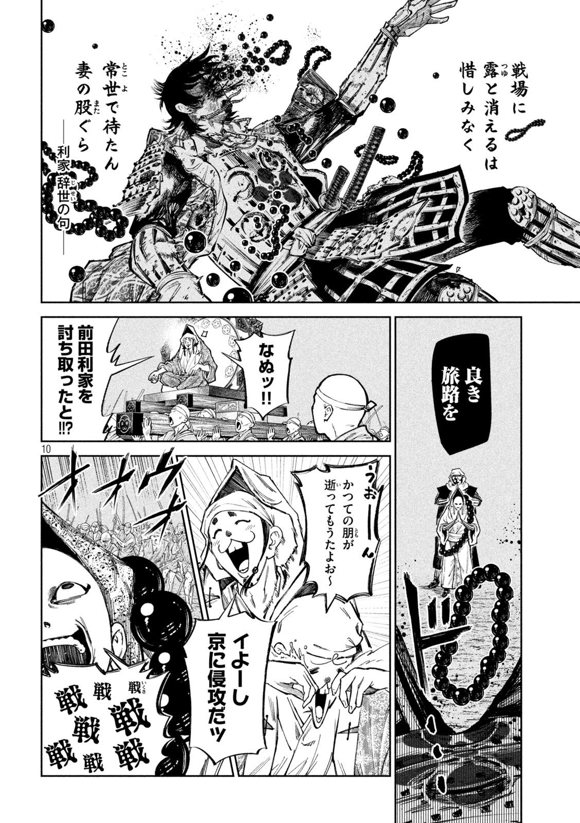 何度、時をくりかえしても本能寺が燃えるんじゃが!? - raw - 第77話 - https://jpee.aabb.to/JPEE/29198/nc4rac43yar.jpg