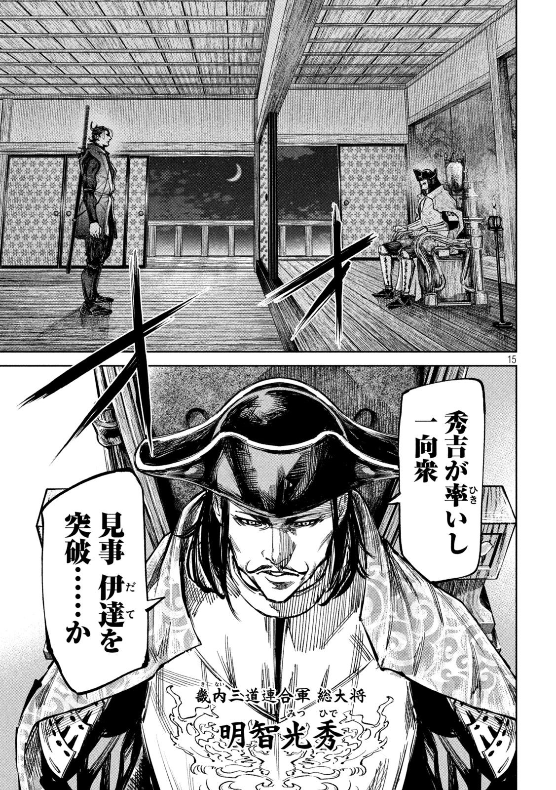 何度、時をくりかえしても本能寺が燃えるんじゃが!? - raw - 第77話 - https://jpee.aabb.to/JPEE/29198/p4syhnwdkiv.jpg