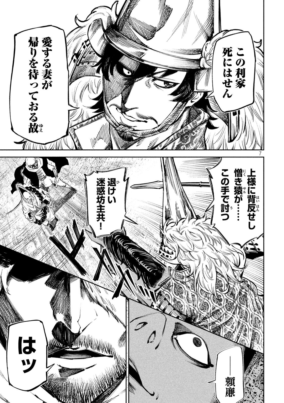 何度、時をくりかえしても本能寺が燃えるんじゃが!? - raw - 第77話 - https://jpee.aabb.to/JPEE/29198/qgfzmkildao.jpg