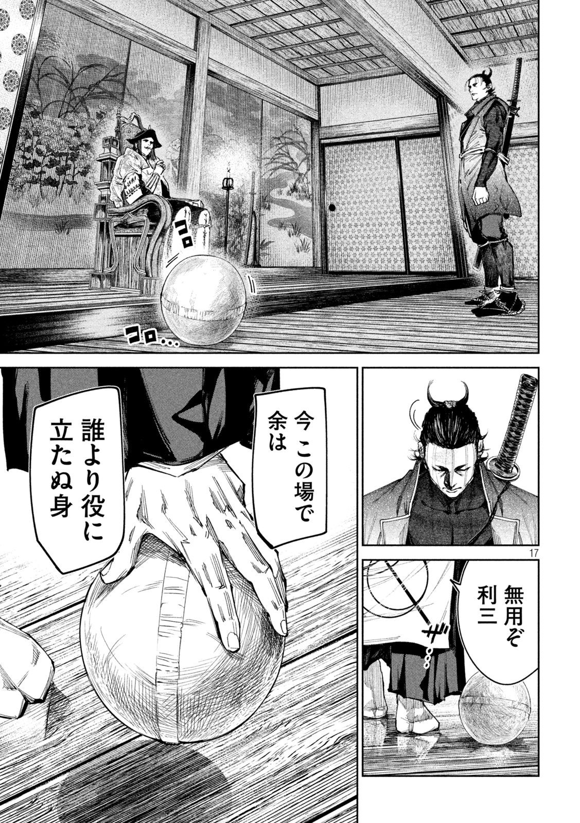 何度、時をくりかえしても本能寺が燃えるんじゃが!? - raw - 第77話 - https://jpee.aabb.to/JPEE/29198/qulpmmb1ndd.jpg