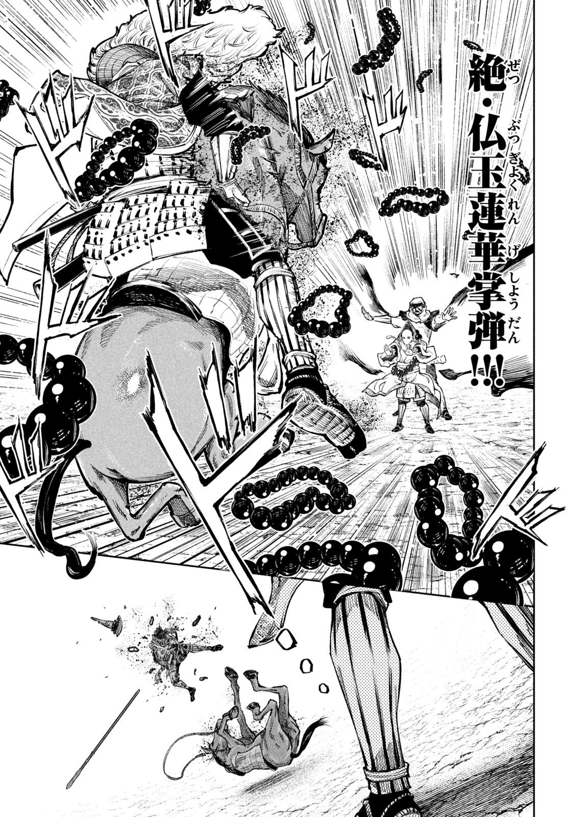 何度、時をくりかえしても本能寺が燃えるんじゃが!? - raw - 第77話 - https://jpee.aabb.to/JPEE/29198/t4tydsljo52.jpg
