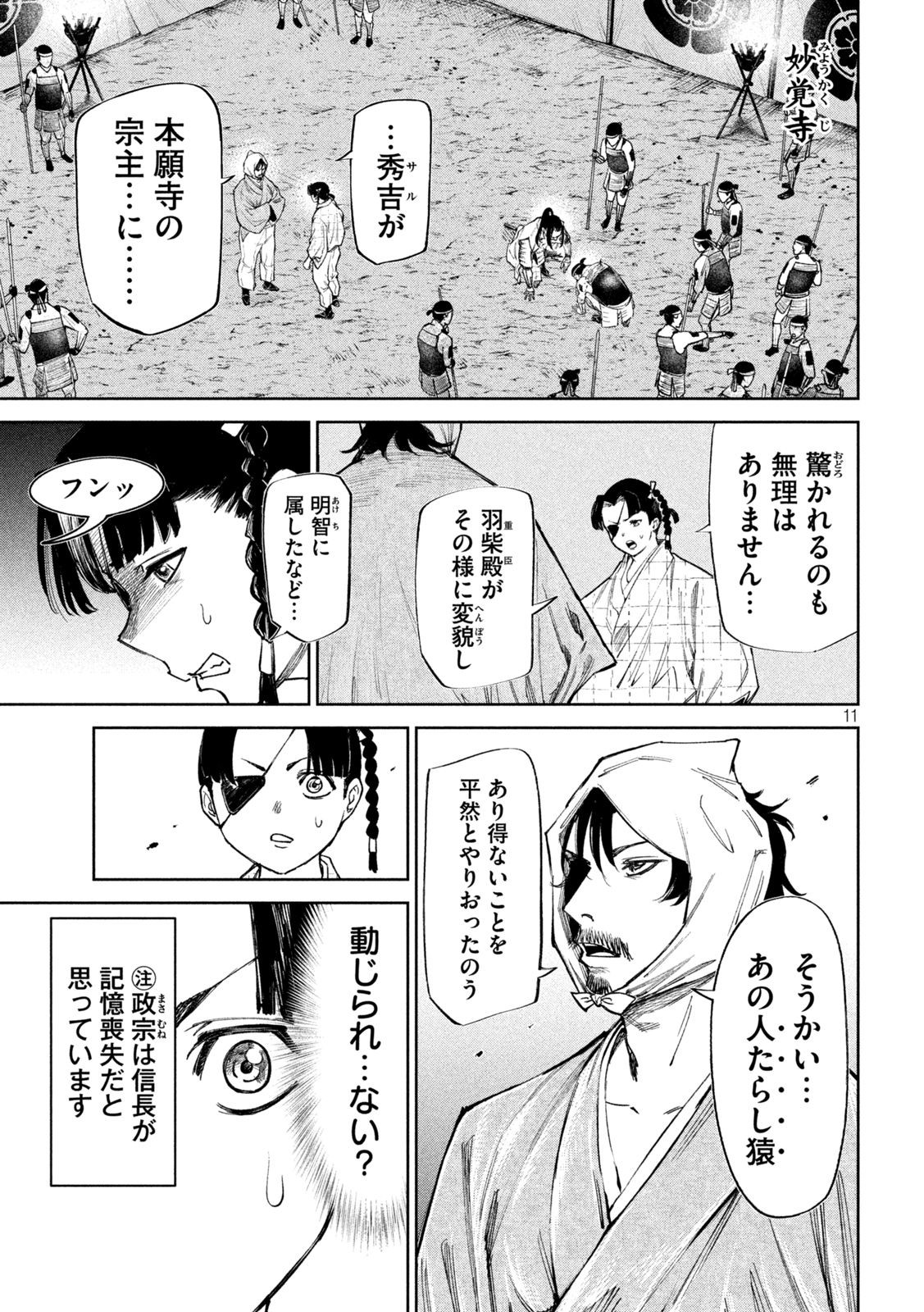 何度、時をくりかえしても本能寺が燃えるんじゃが!? - raw - 第77話 - https://jpee.aabb.to/JPEE/29198/v0jwbxequet.jpg