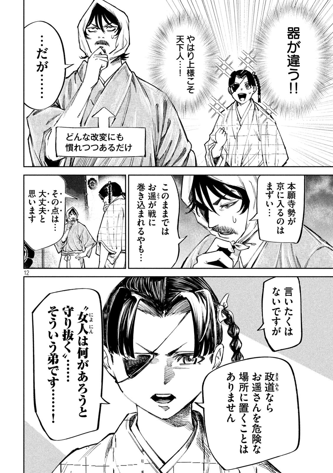 何度、時をくりかえしても本能寺が燃えるんじゃが!? - raw - 第77話 - https://jpee.aabb.to/JPEE/29198/vhu3mrx01wv.jpg