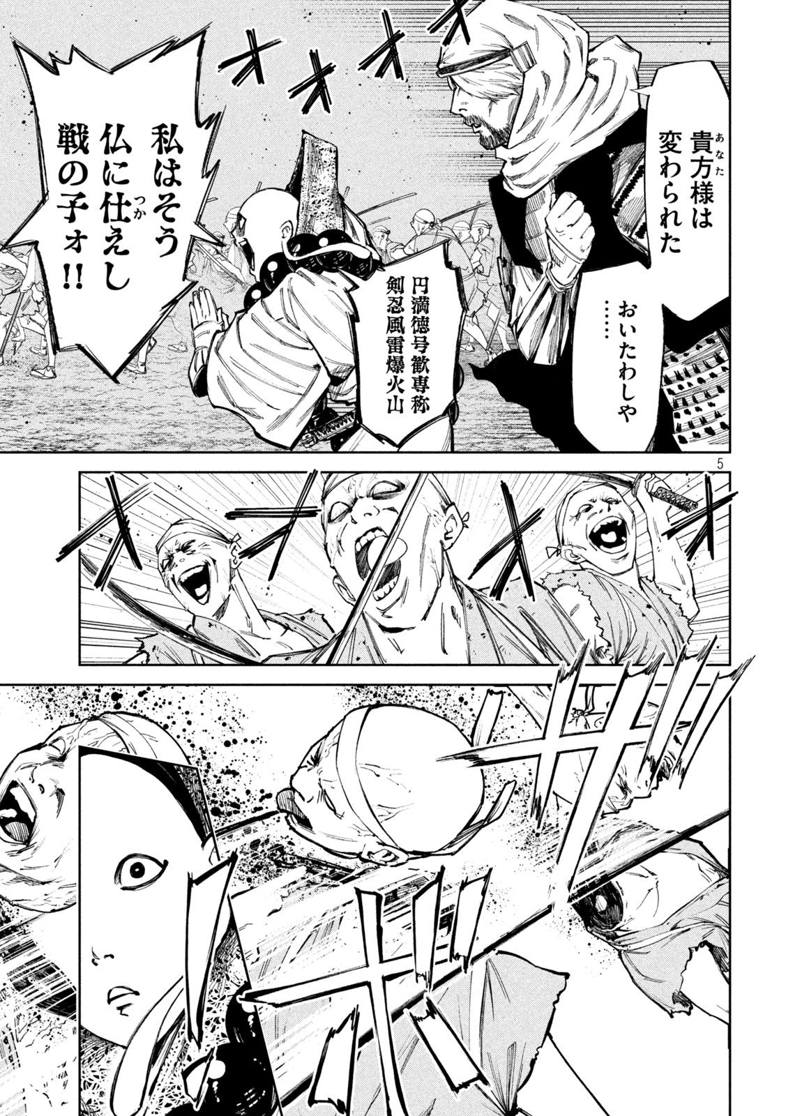 何度、時をくりかえしても本能寺が燃えるんじゃが!? - raw - 第77話 - https://jpee.aabb.to/JPEE/29198/zxx45vkew4f.jpg