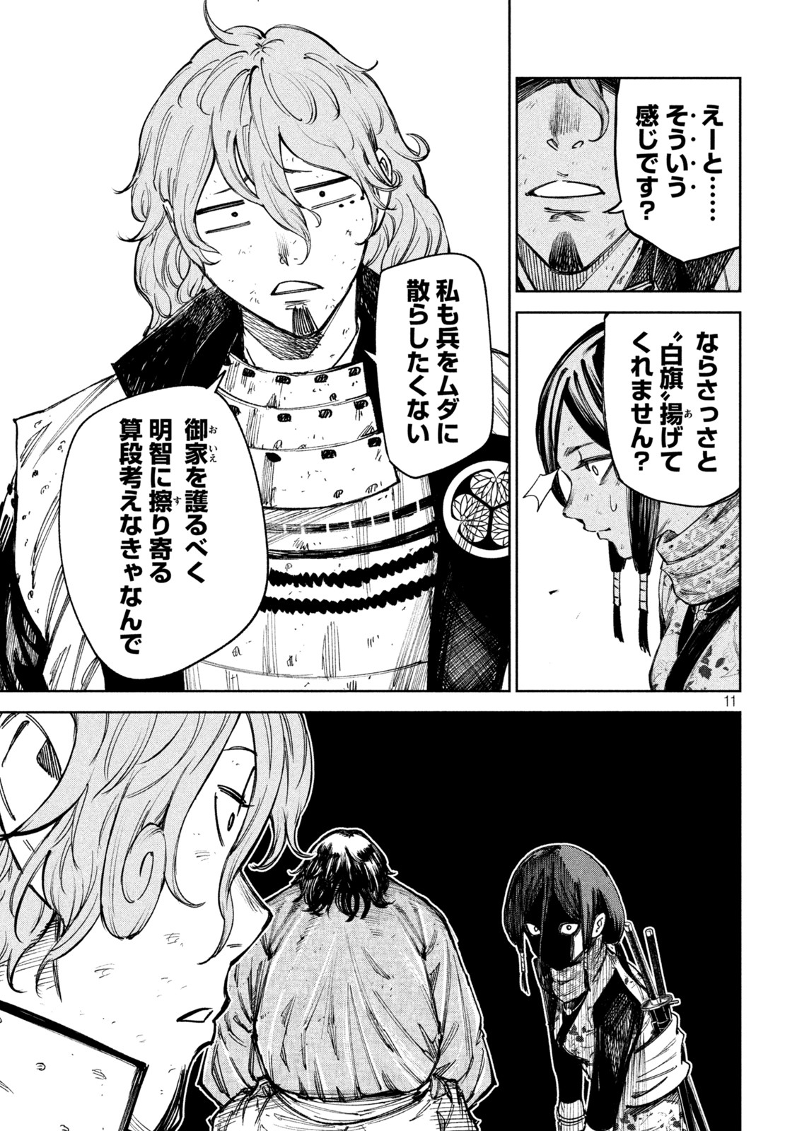 何度、時をくりかえしても本能寺が燃えるんじゃが!? - raw - 第84話 - https://jpee.aabb.to/JPEE/29203/1150tacqpqz.jpg