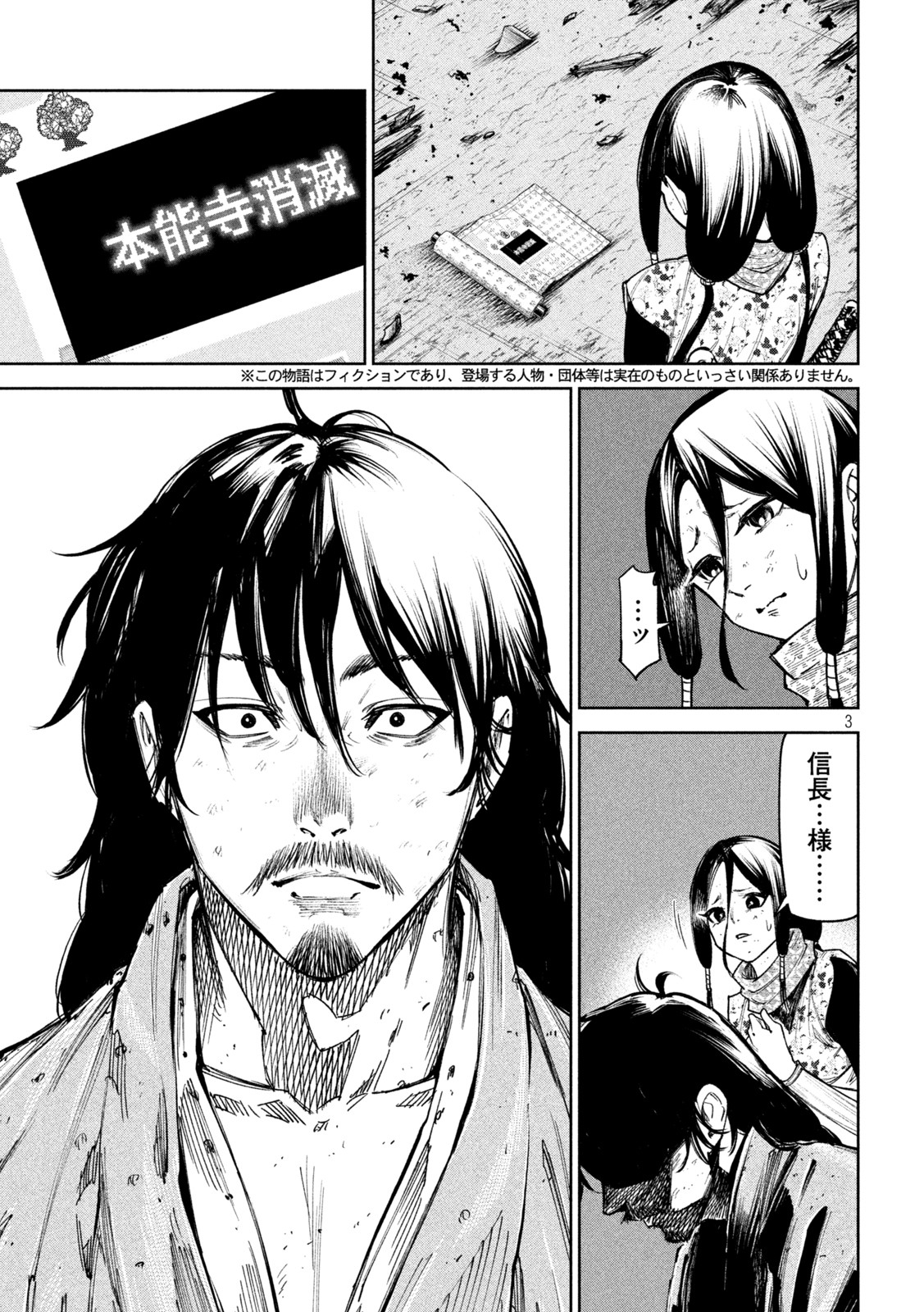 何度、時をくりかえしても本能寺が燃えるんじゃが!? - raw - 第84話 - https://jpee.aabb.to/JPEE/29203/2gw24tdqvsm.jpg