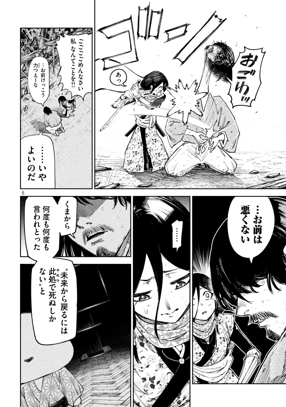 何度、時をくりかえしても本能寺が燃えるんじゃが!? - raw - 第84話 - https://jpee.aabb.to/JPEE/29203/2omaytapkhl.jpg