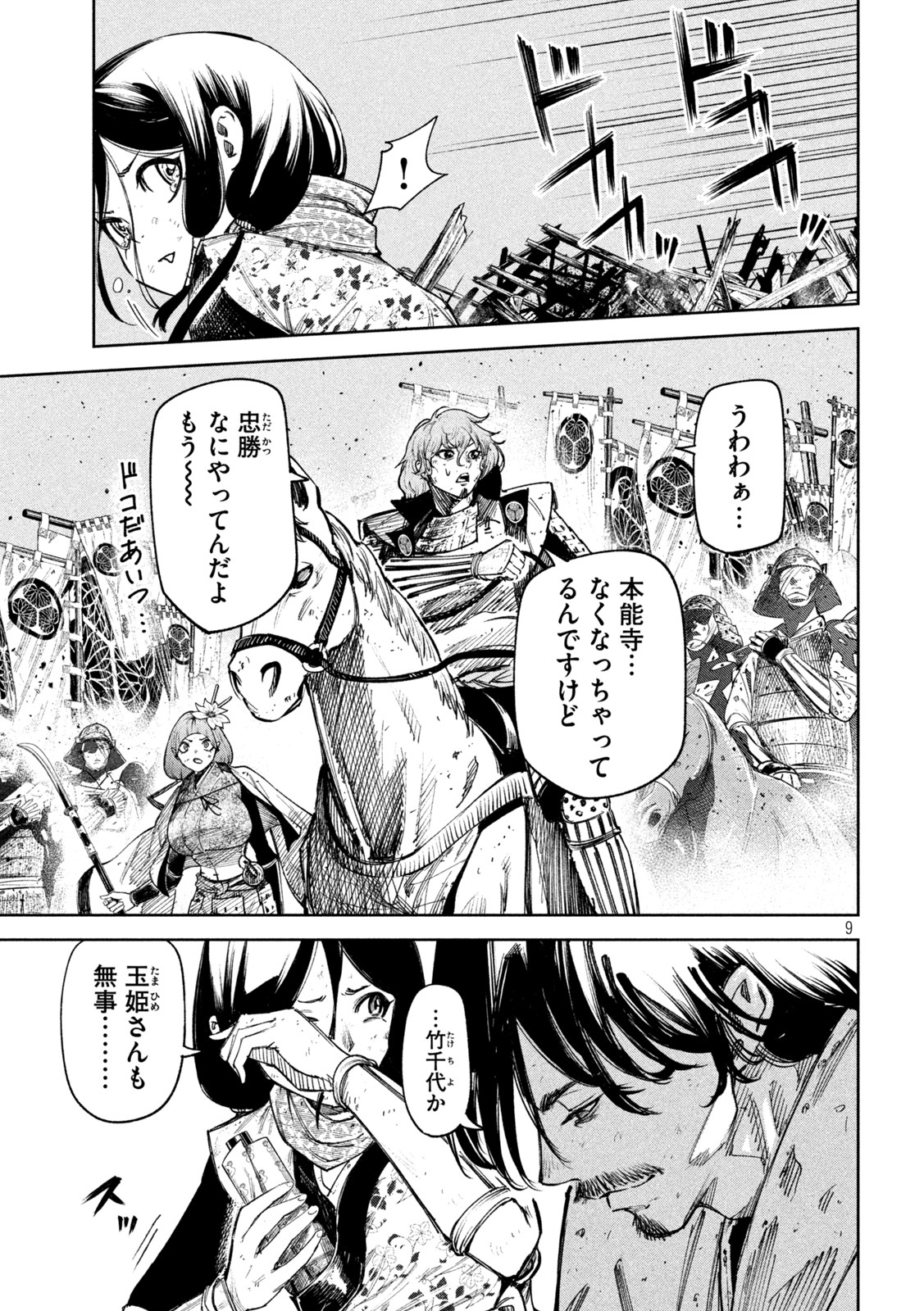 何度、時をくりかえしても本能寺が燃えるんじゃが!? - raw - 第84話 - https://jpee.aabb.to/JPEE/29203/3abhp1pidaw.jpg