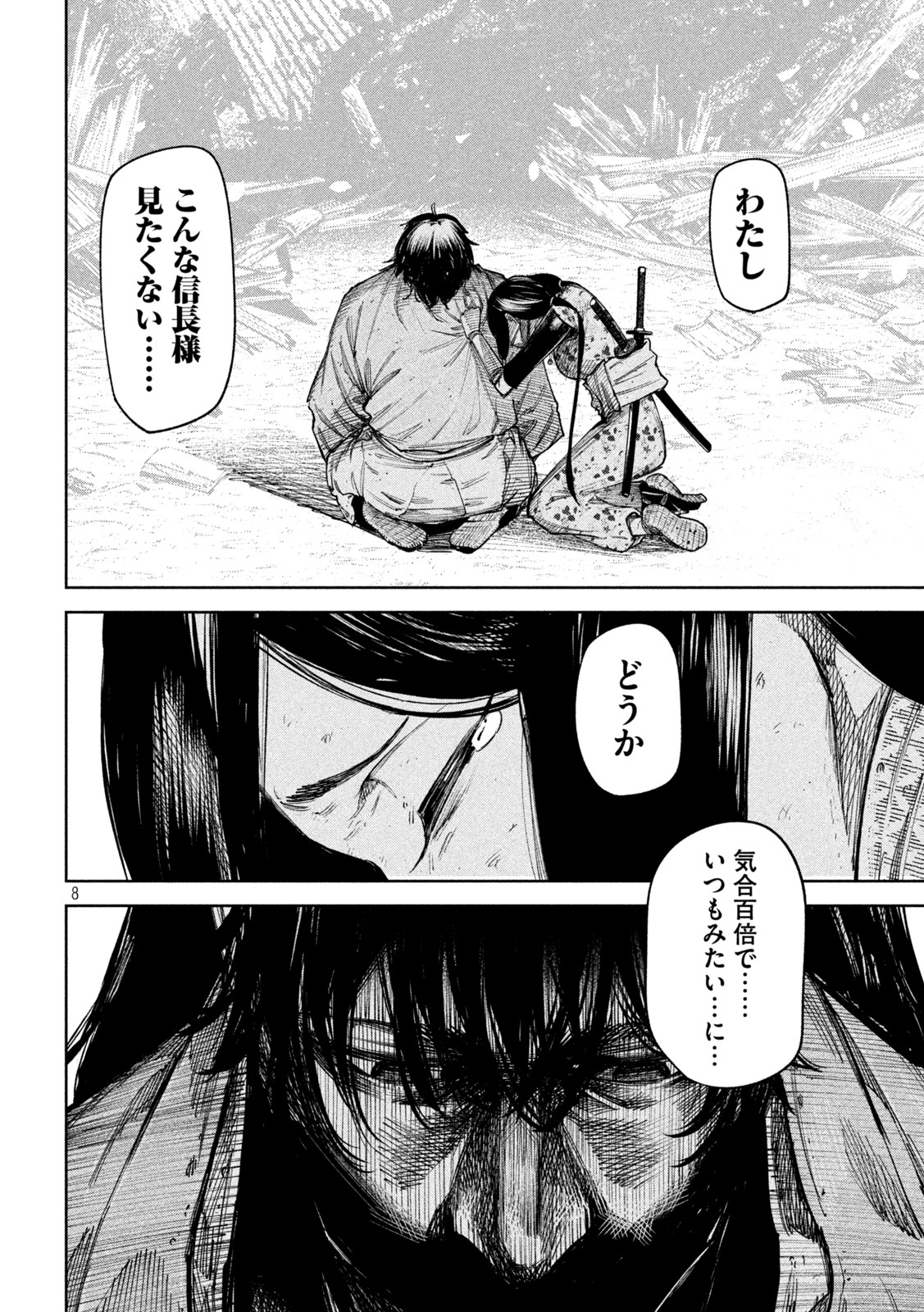 何度、時をくりかえしても本能寺が燃えるんじゃが!? - raw - 第84話 - https://jpee.aabb.to/JPEE/29203/53dtrpo12mh.jpg