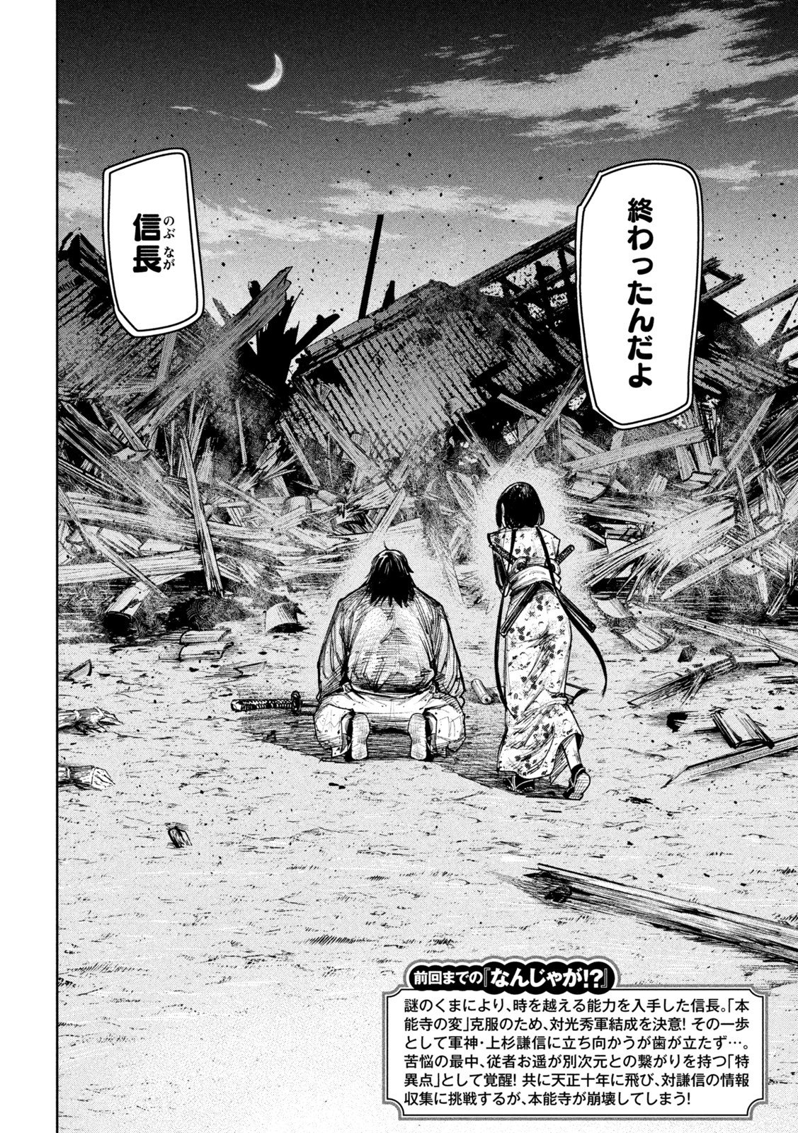 何度、時をくりかえしても本能寺が燃えるんじゃが!? - raw - 第84話 - https://jpee.aabb.to/JPEE/29203/cmxusxez0hm.jpg