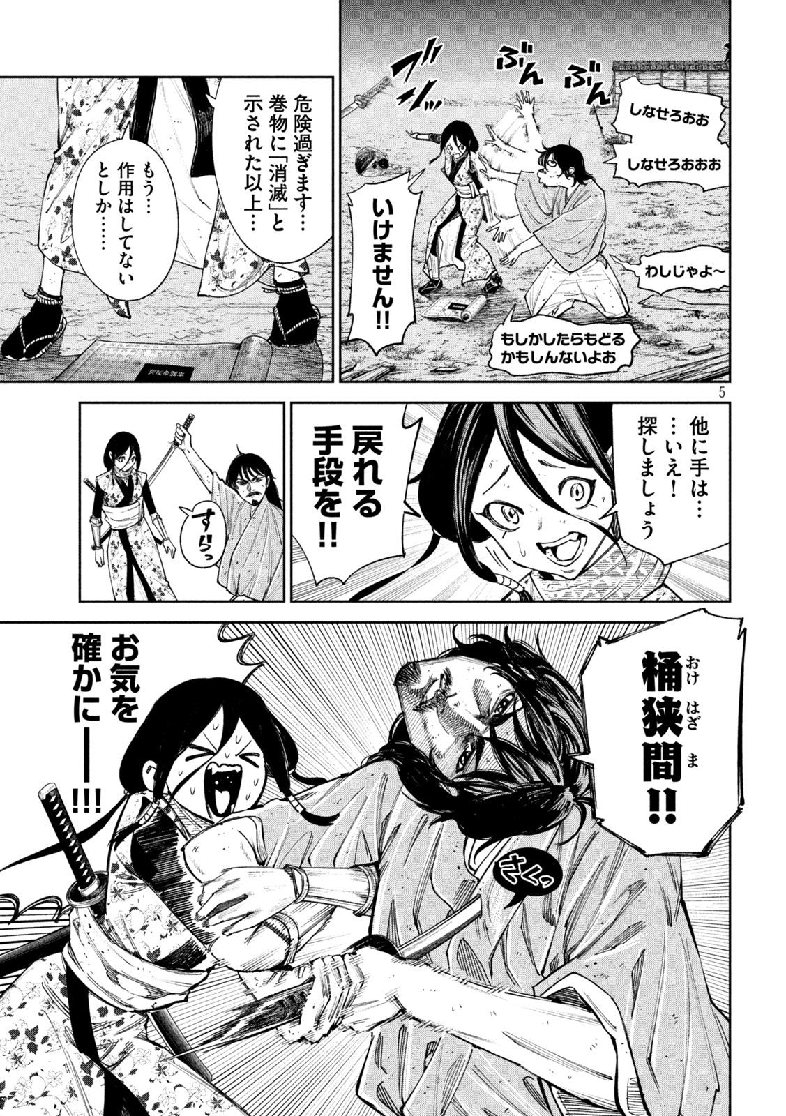 何度、時をくりかえしても本能寺が燃えるんじゃが!? - raw - 第84話 - https://jpee.aabb.to/JPEE/29203/gpd0ar3xdho.jpg