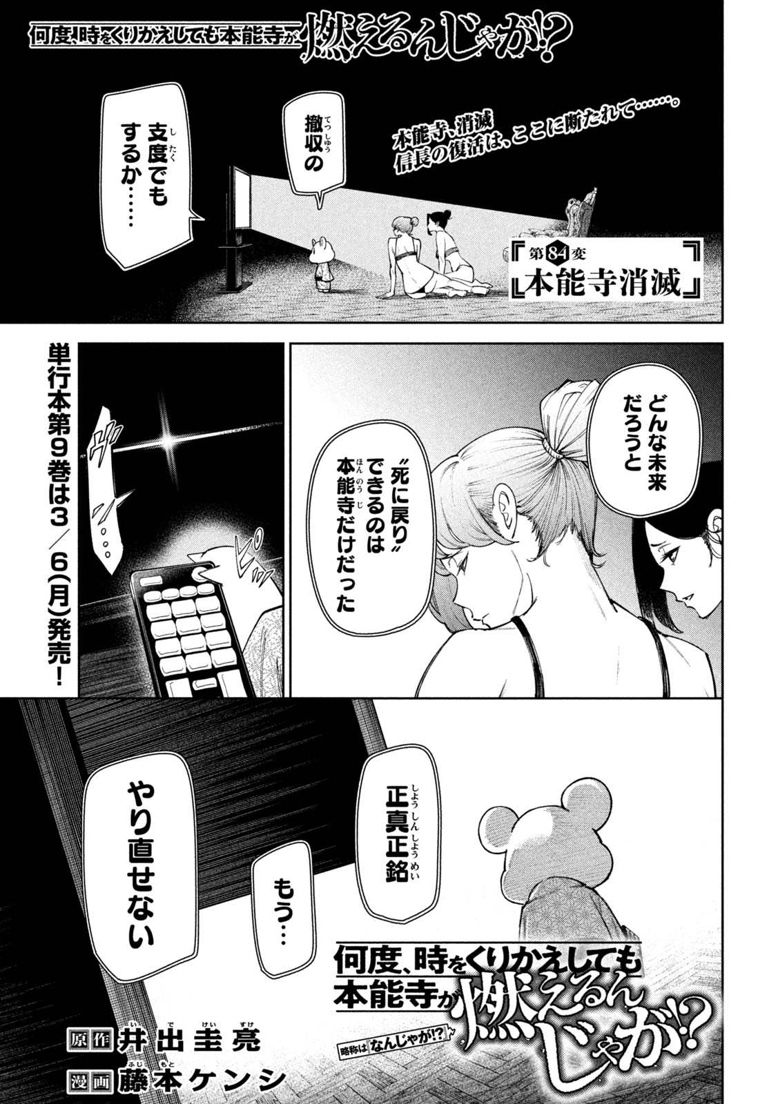 何度、時をくりかえしても本能寺が燃えるんじゃが!? - raw - 第84話 - https://jpee.aabb.to/JPEE/29203/gw5h334fz4u.jpg
