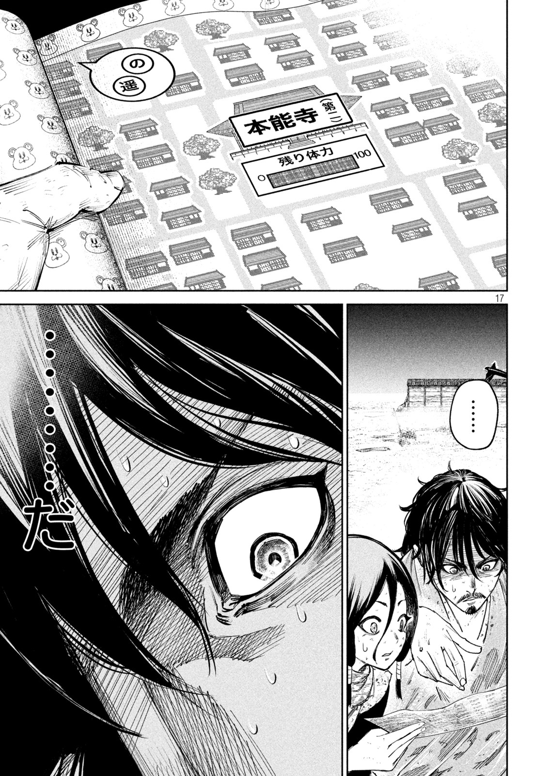何度、時をくりかえしても本能寺が燃えるんじゃが!? - raw - 第84話 - https://jpee.aabb.to/JPEE/29203/iqlvomwtw15.jpg