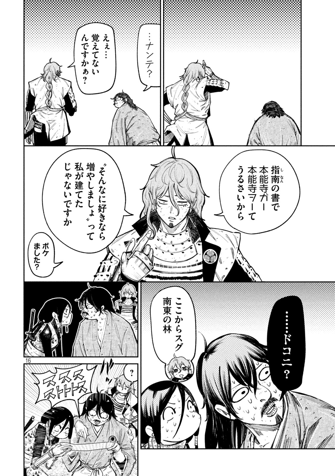 何度、時をくりかえしても本能寺が燃えるんじゃが!? - raw - 第84話 - https://jpee.aabb.to/JPEE/29203/rfslins44lp.jpg