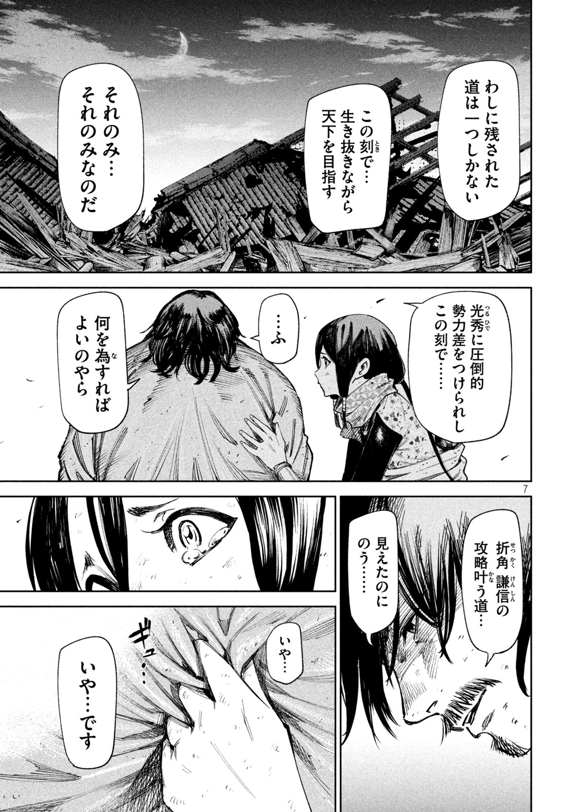 何度、時をくりかえしても本能寺が燃えるんじゃが!? - raw - 第84話 - https://jpee.aabb.to/JPEE/29203/tnnrqxcevx3.jpg