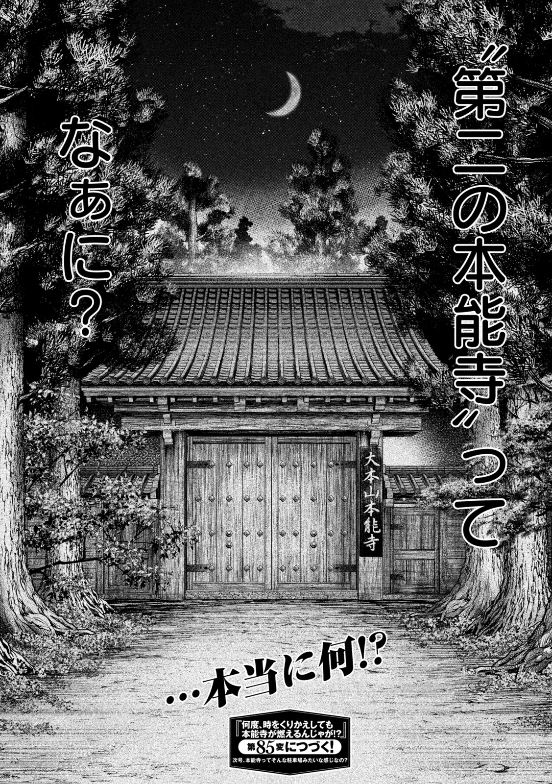 何度、時をくりかえしても本能寺が燃えるんじゃが!? - raw - 第84話 - https://jpee.aabb.to/JPEE/29203/vvxaenhdhw1.jpg