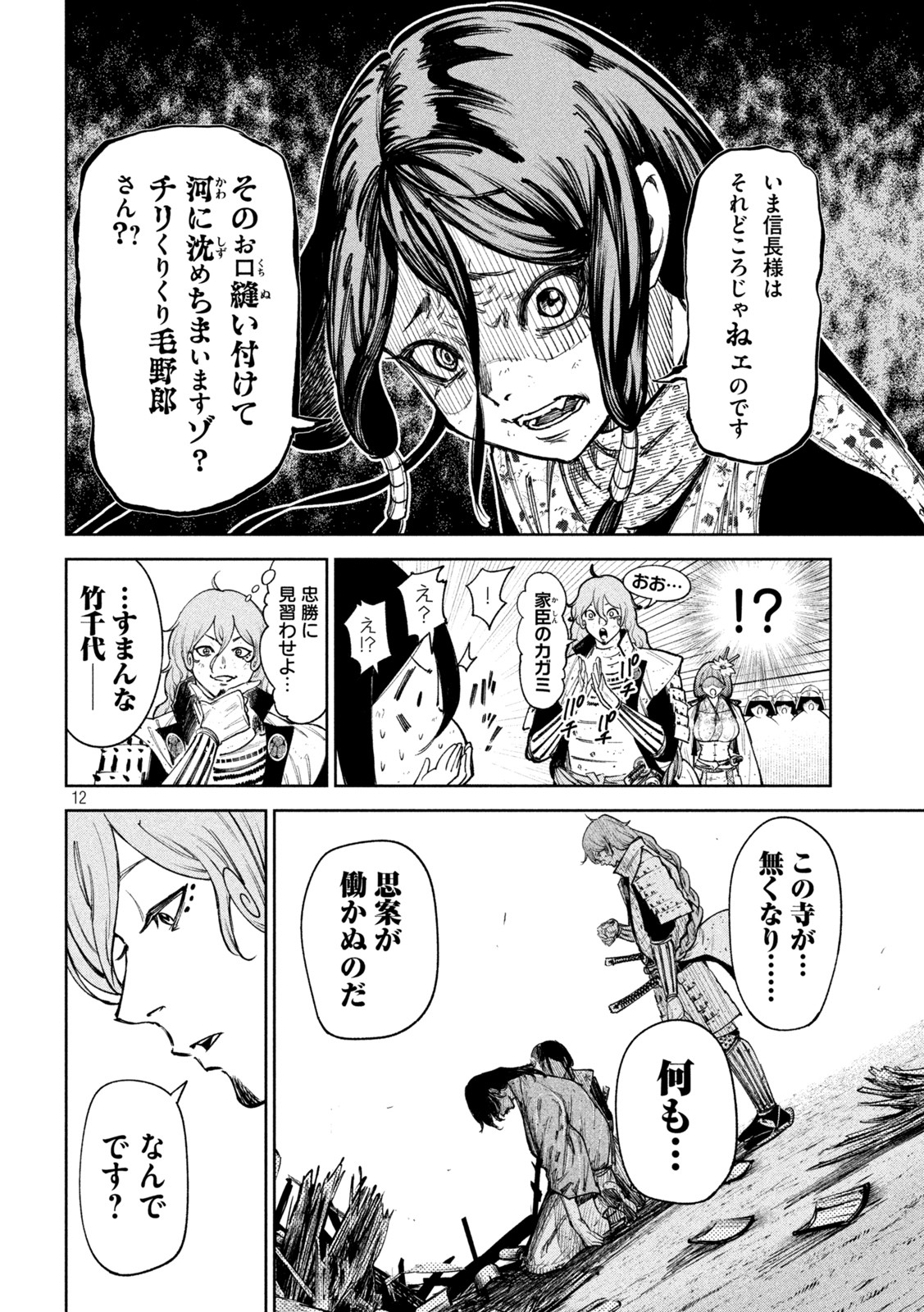 何度、時をくりかえしても本能寺が燃えるんじゃが!? - raw - 第84話 - https://jpee.aabb.to/JPEE/29203/xf0dmim1ol4.jpg