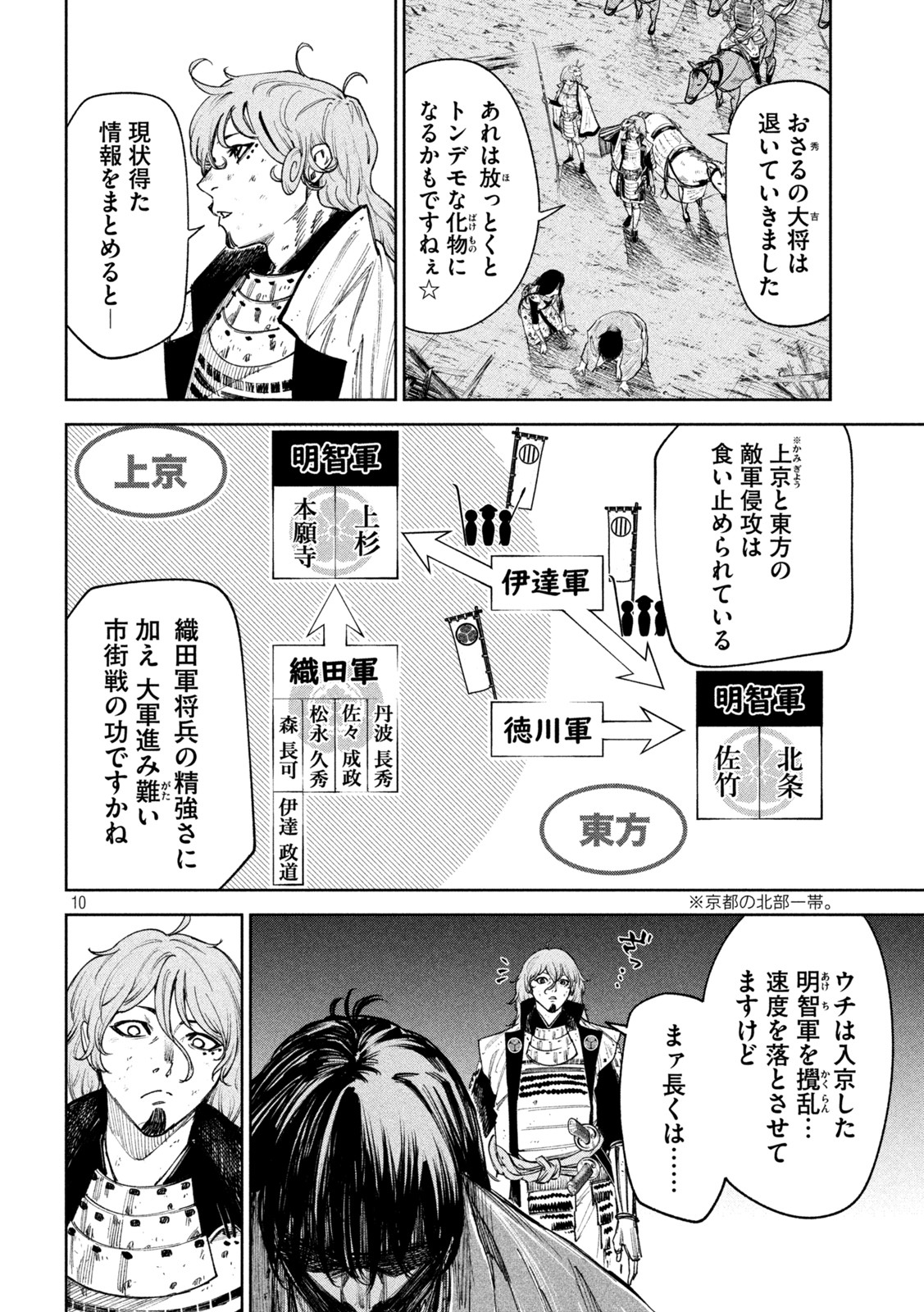 何度、時をくりかえしても本能寺が燃えるんじゃが!? - raw - 第84話 - https://jpee.aabb.to/JPEE/29203/z1hm5lhcqsz.jpg