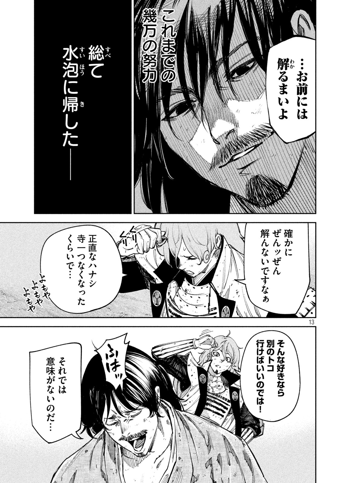 何度、時をくりかえしても本能寺が燃えるんじゃが!? - raw - 第84話 - https://jpee.aabb.to/JPEE/29203/zsae0zh131d.jpg