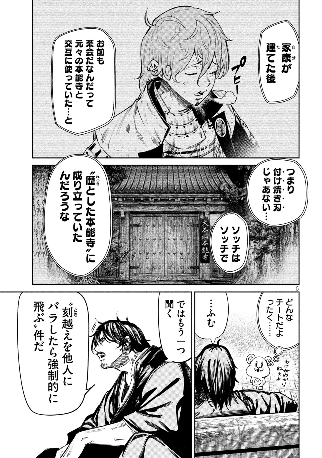 何度、時をくりかえしても本能寺が燃えるんじゃが!? - raw - 第87話 - https://jpee.aabb.to/JPEE/29206/c3p5sjrhyjd.jpg