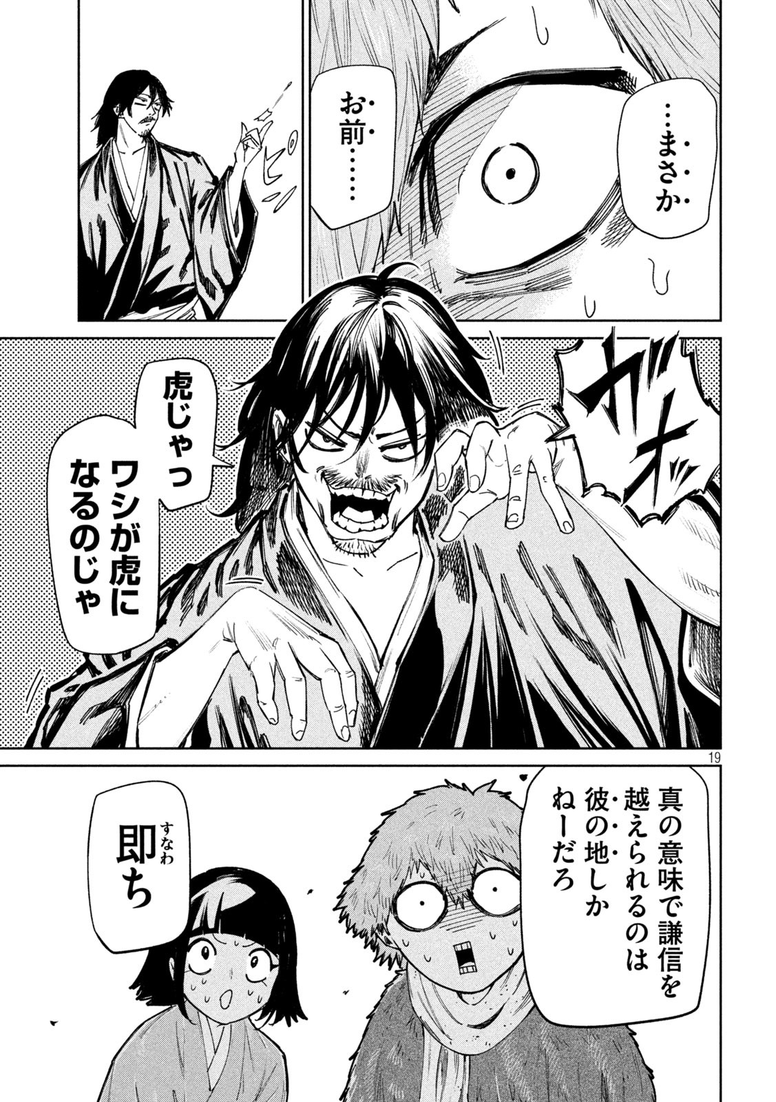 何度、時をくりかえしても本能寺が燃えるんじゃが!? - raw - 第87話 - https://jpee.aabb.to/JPEE/29206/hmiyqvllxd1.jpg