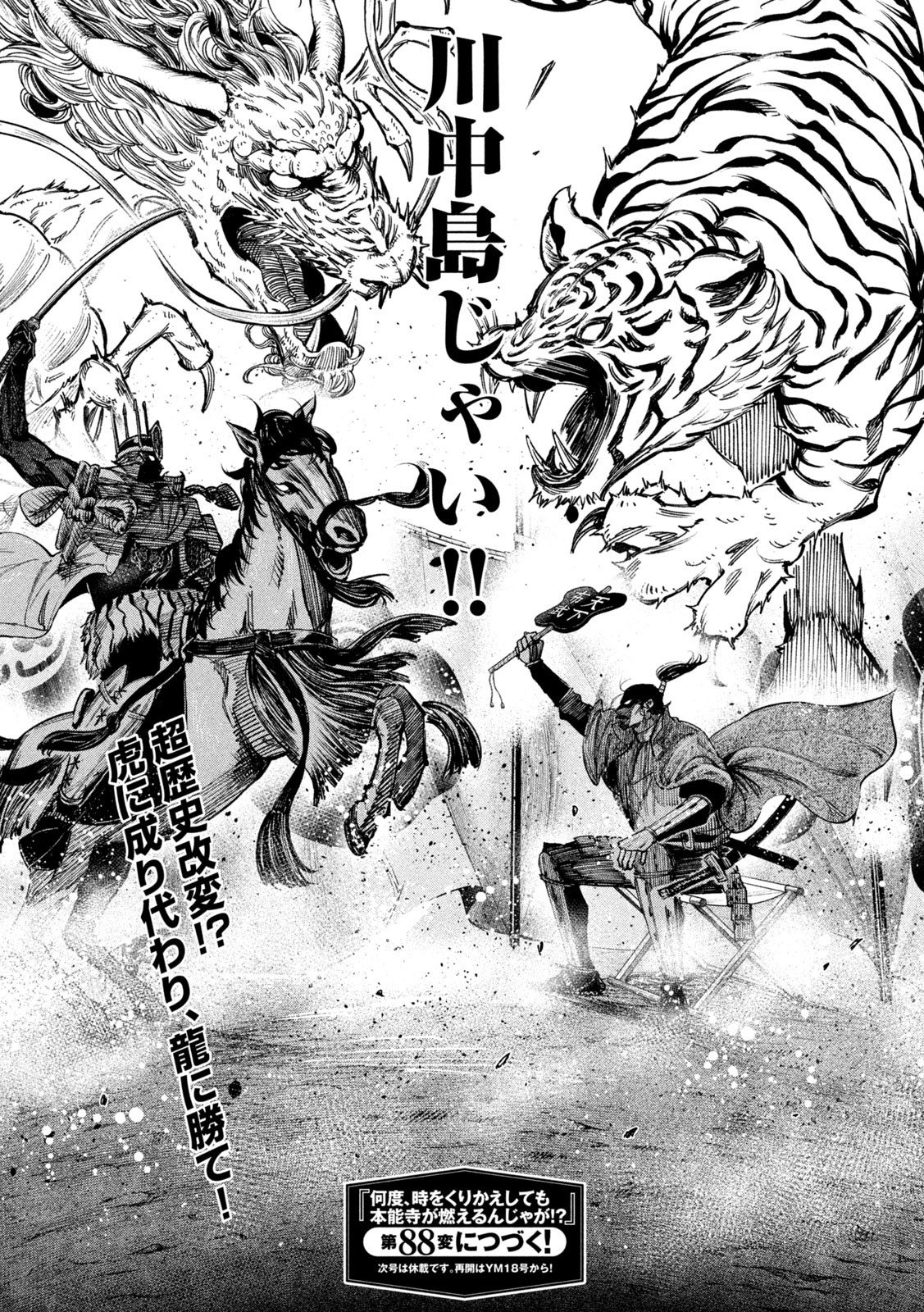 何度、時をくりかえしても本能寺が燃えるんじゃが!? - raw - 第87話 - https://jpee.aabb.to/JPEE/29206/iu0amjcp3f3.jpg