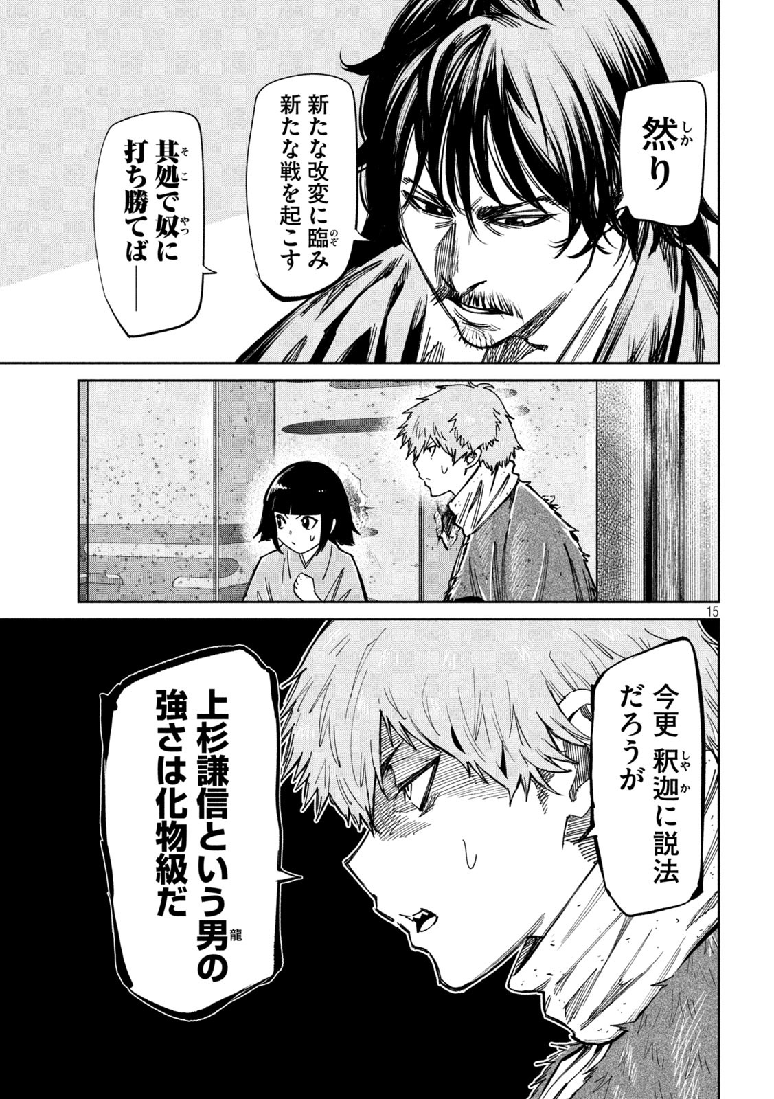 何度、時をくりかえしても本能寺が燃えるんじゃが!? - raw - 第87話 - https://jpee.aabb.to/JPEE/29206/jqh5m55sqi0.jpg
