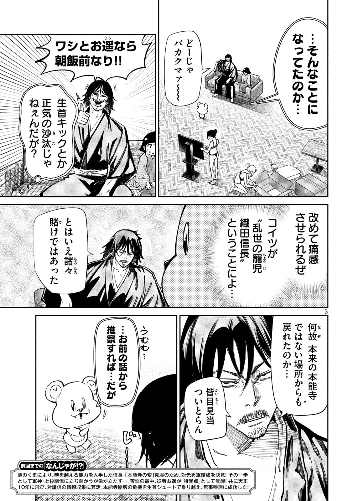 何度、時をくりかえしても本能寺が燃えるんじゃが!? - raw - 第87話 - https://jpee.aabb.to/JPEE/29206/kuzhezmne5x.jpg